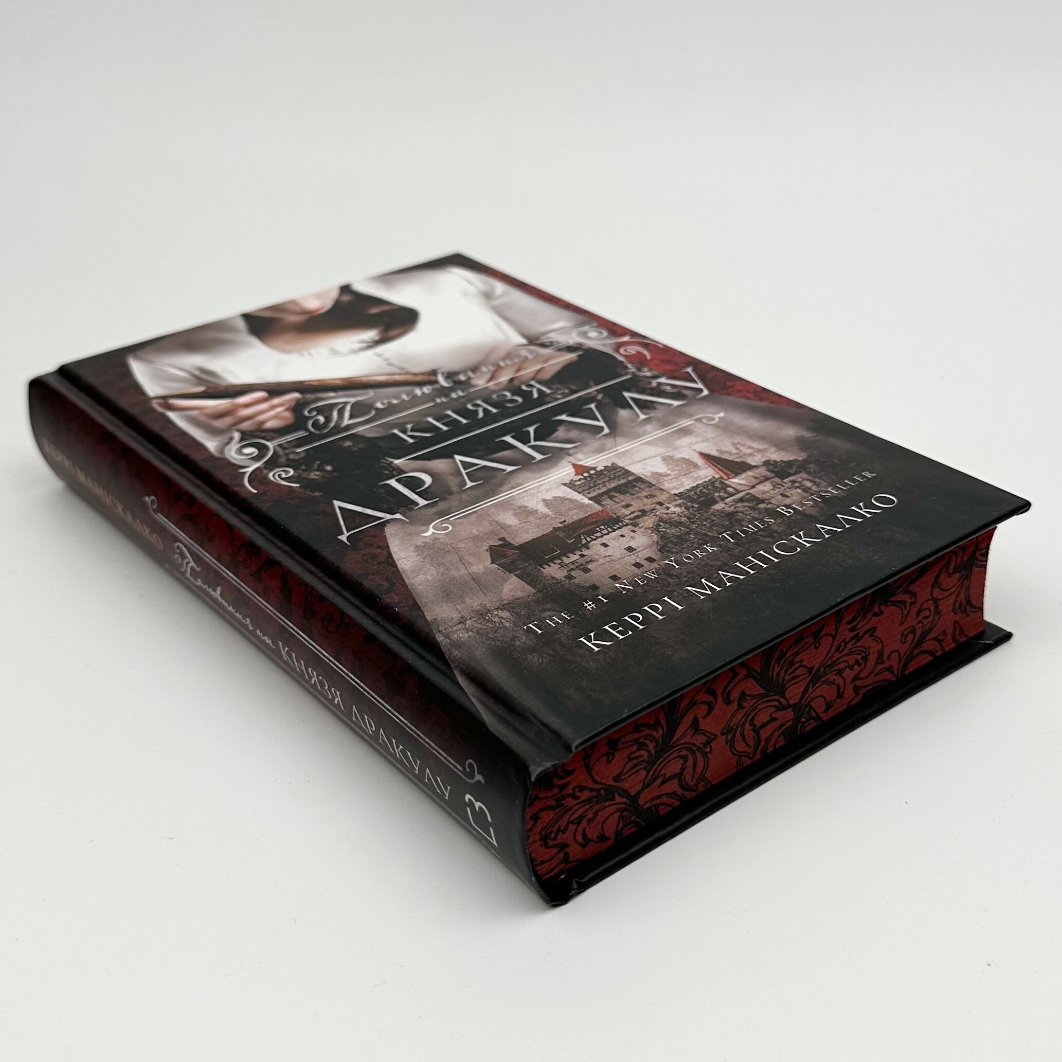 По сліду Джека-Різника. Книга 2: Полювання на князя Дракулу