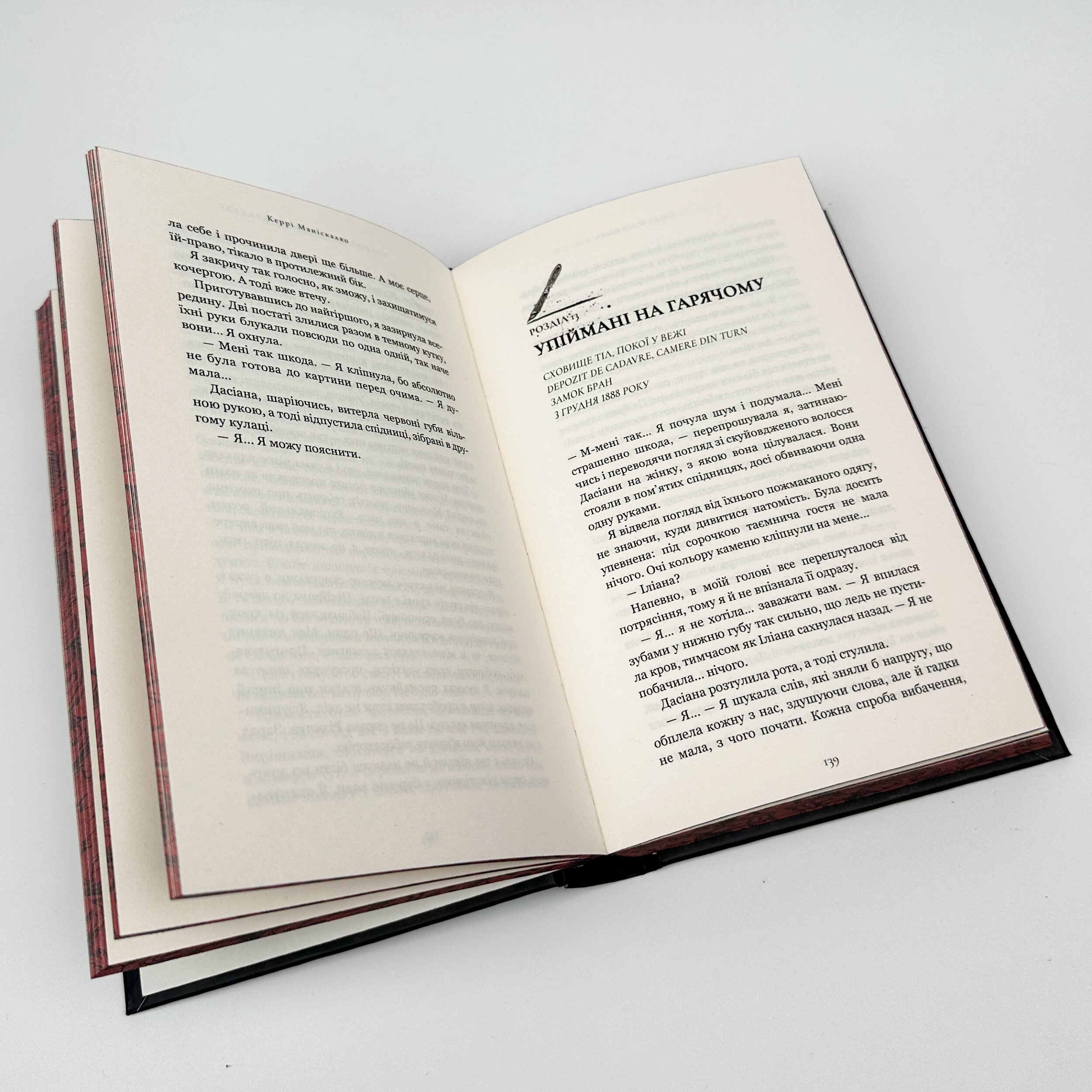 По сліду Джека-Різника. Книга 2: Полювання на князя Дракулу. Автор — Керрі Маніскалко. 