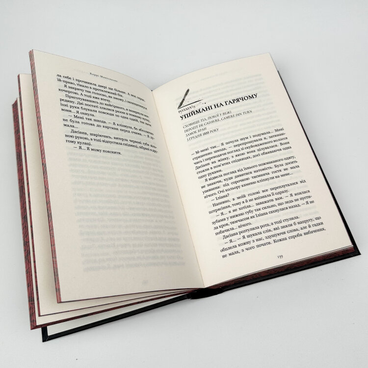 По сліду Джека-Різника. Книга 2: Полювання на князя Дракулу