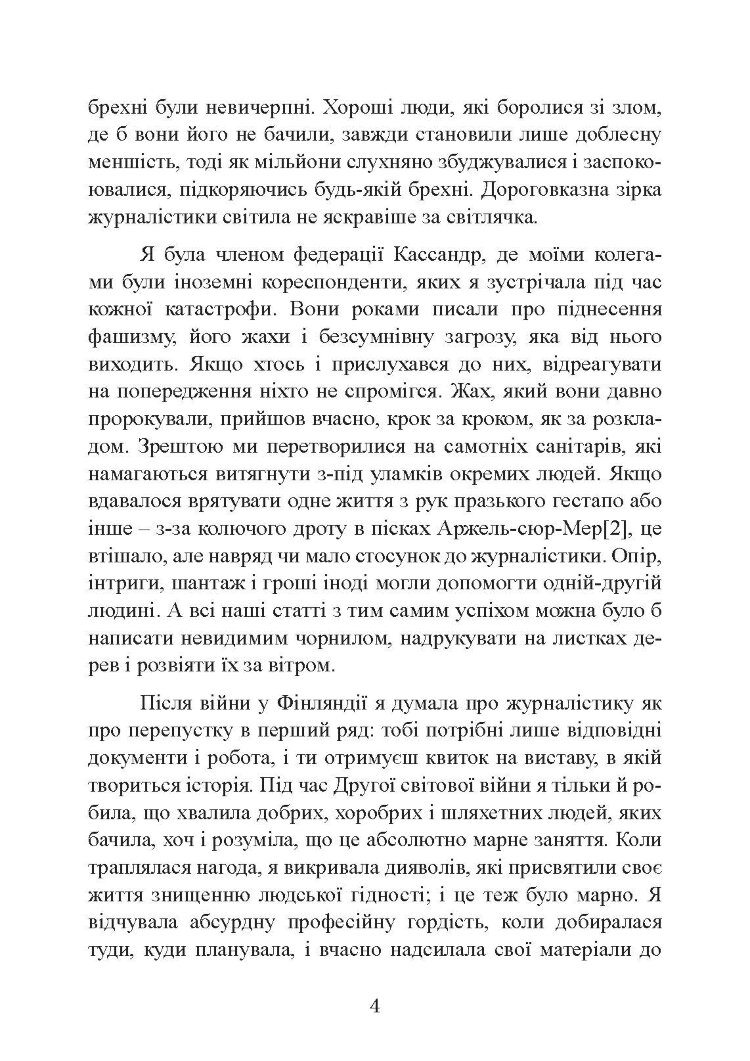 Обличчя війни. Військова хроніка 1936-1988