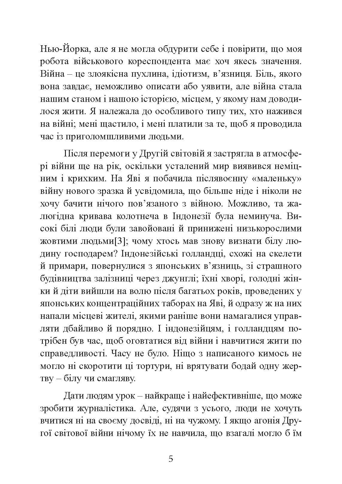 Обличчя війни. Військова хроніка 1936-1988. Автор — Марта Геллхорн. 