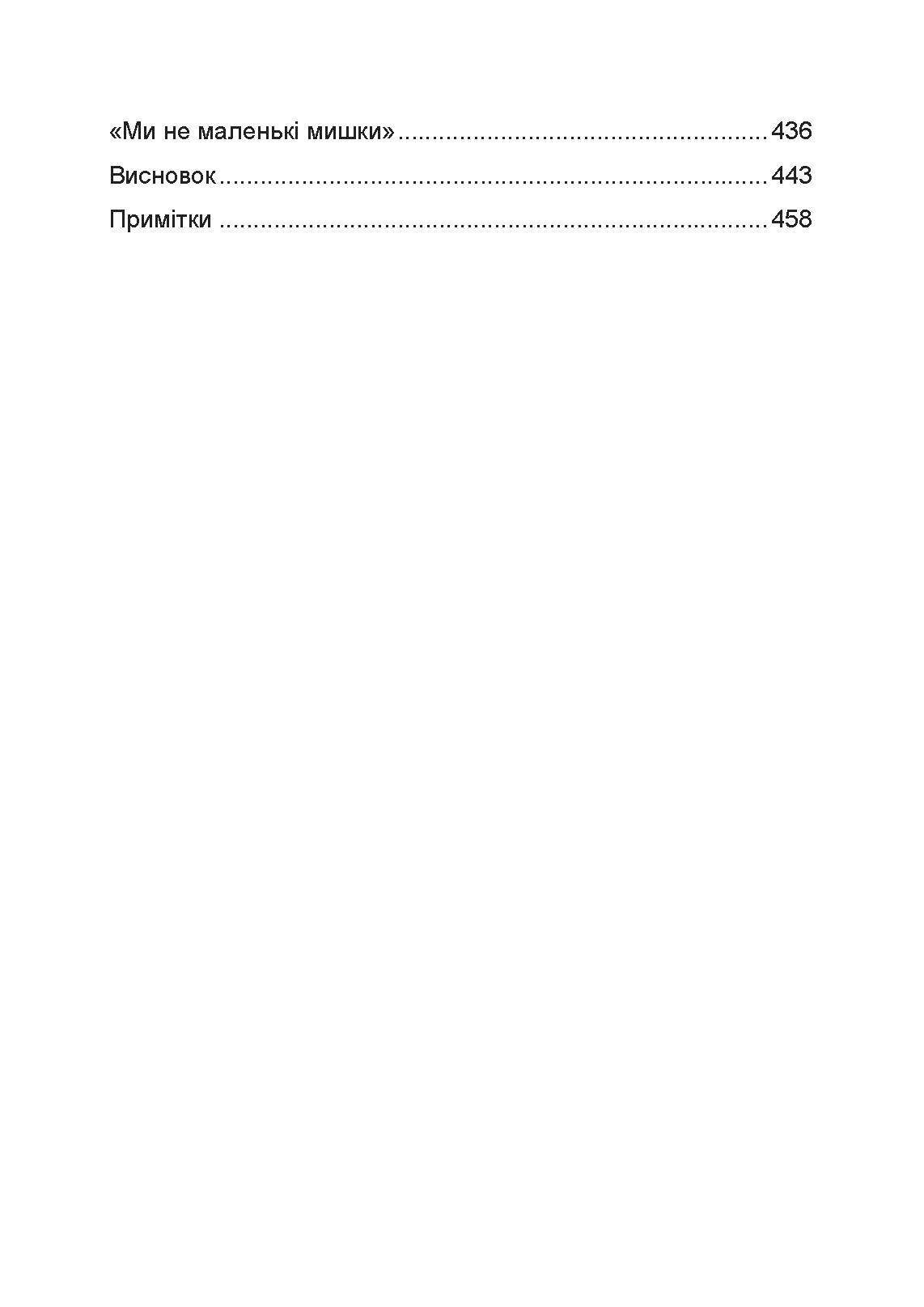 Обличчя війни. Військова хроніка 1936-1988. Автор — Марта Геллхорн. 