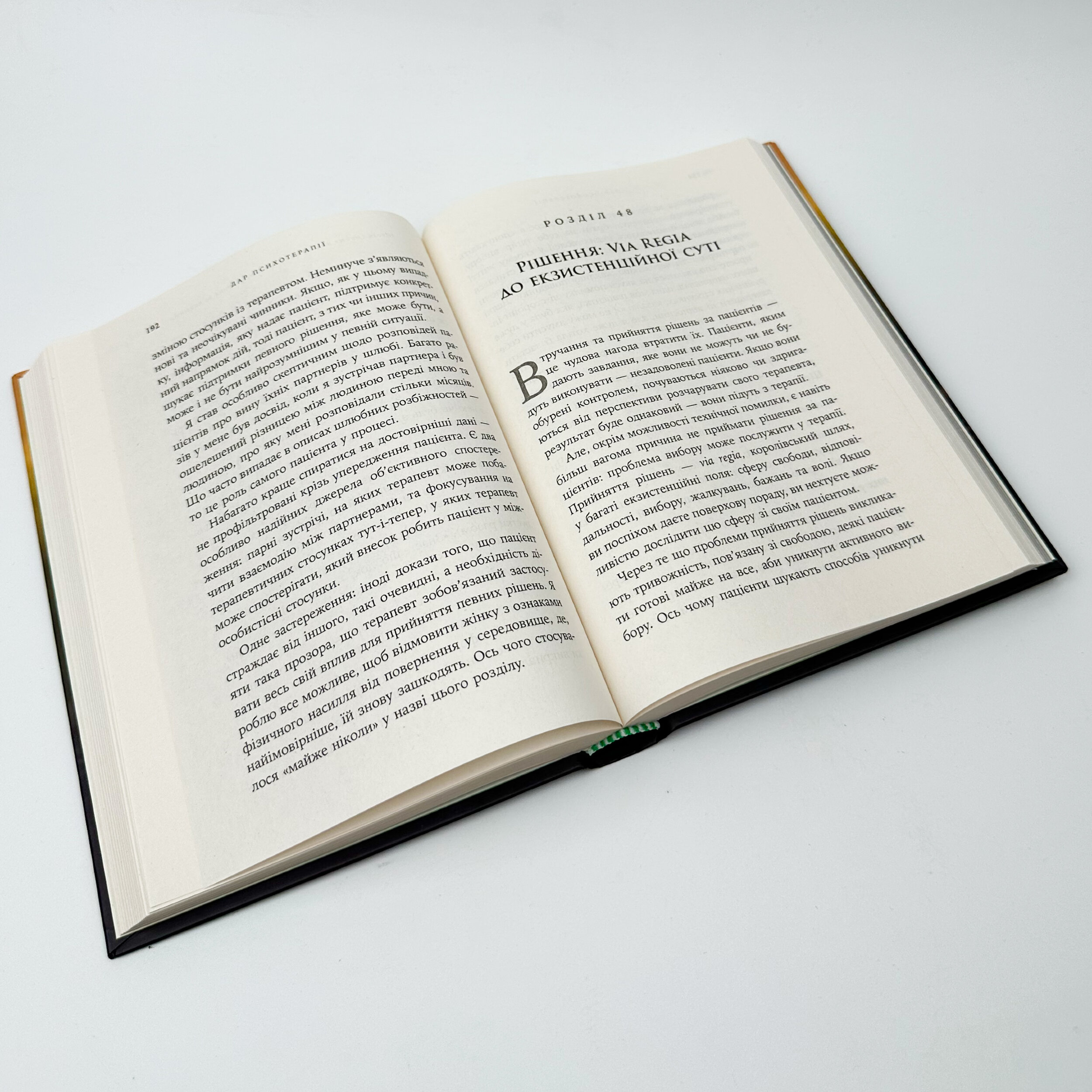 Дар психотерапії. Відкритий лист до нового покоління терапевтів та їхніх пацієнтів. Автор — Ирвин Ялом. 
