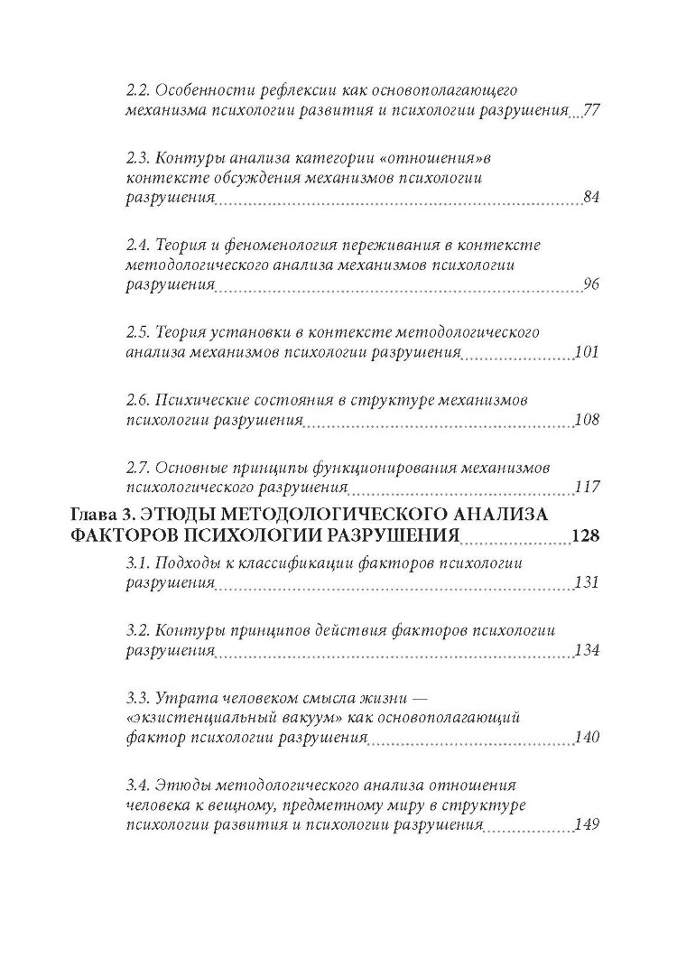 Психология разрушения