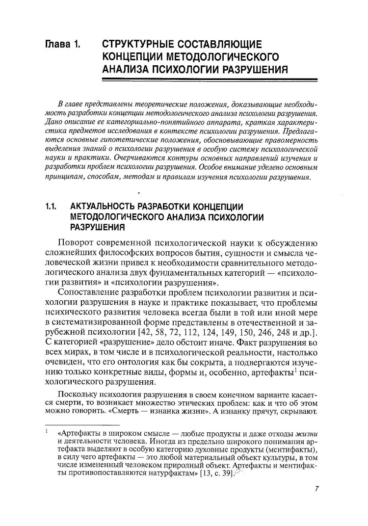 Психология разрушения