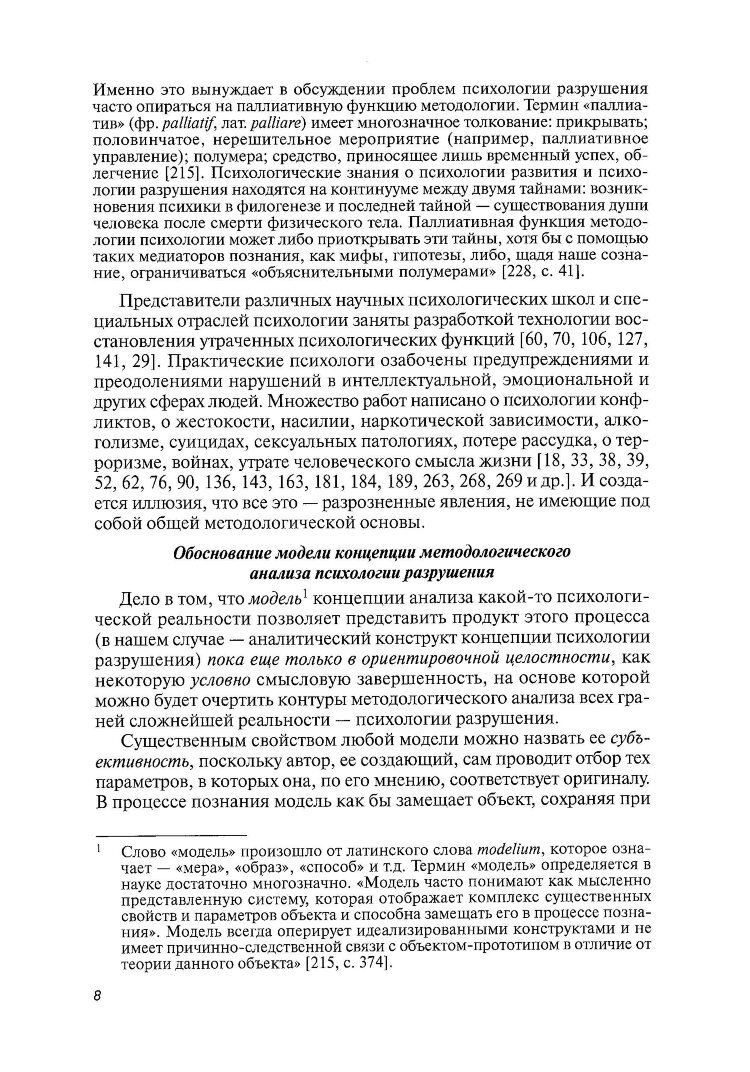 Психология разрушения
