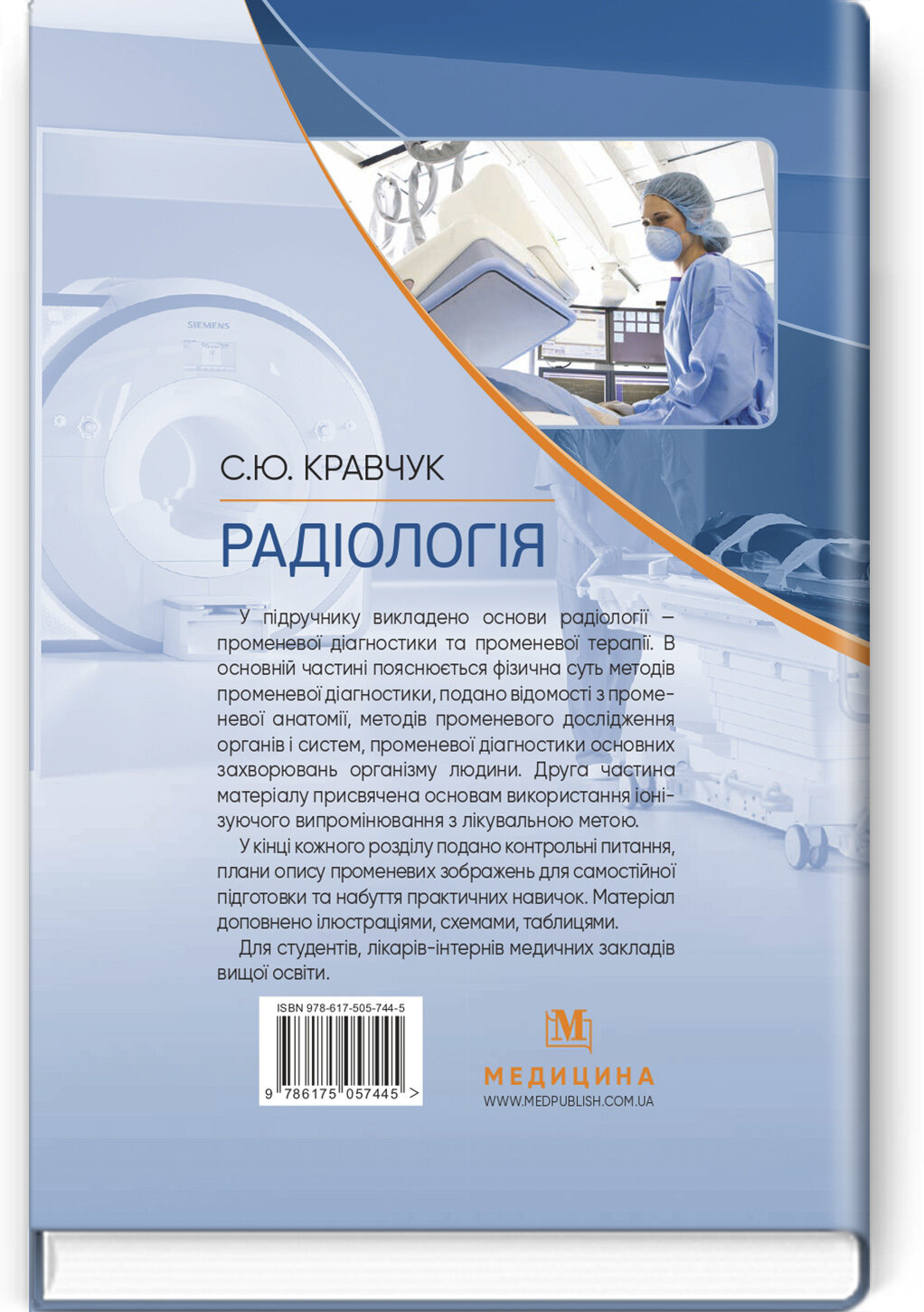 Радіологія: підручник