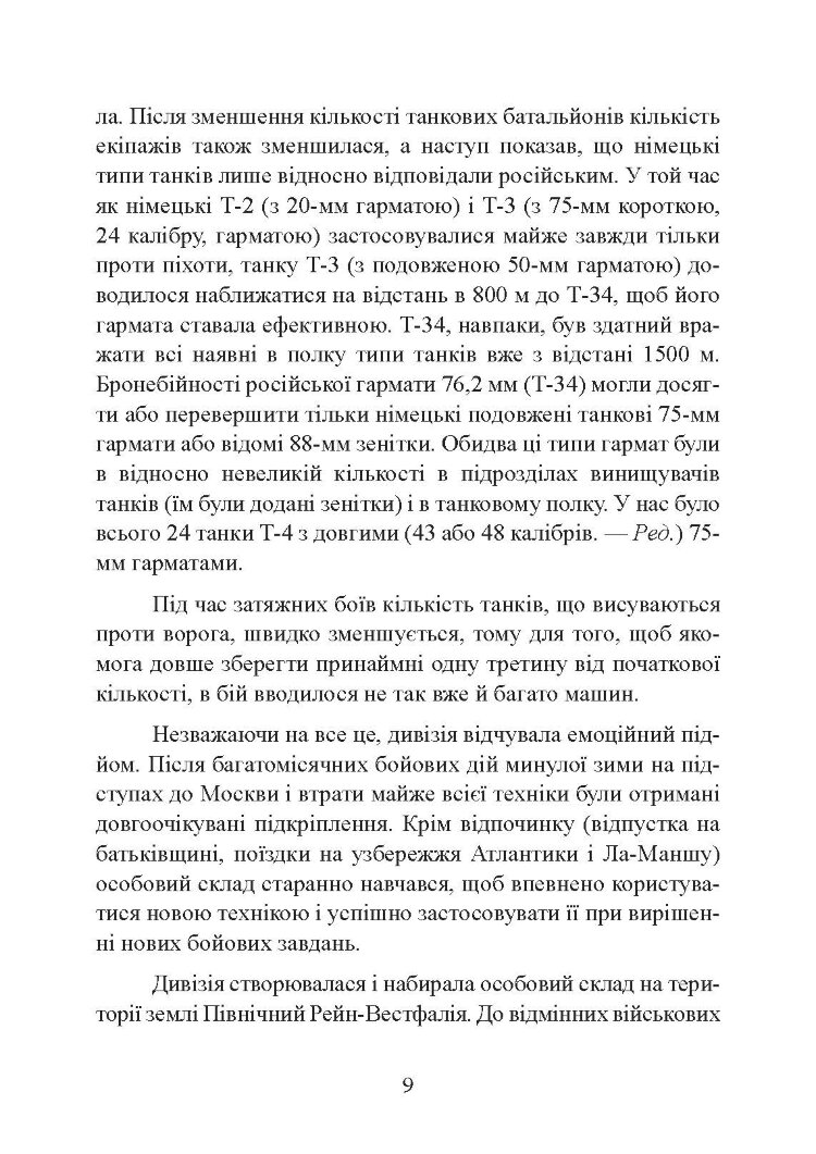 До Сталінграда 48 кілометрів. Хроніка танкових боїв. 1942 - 1943.