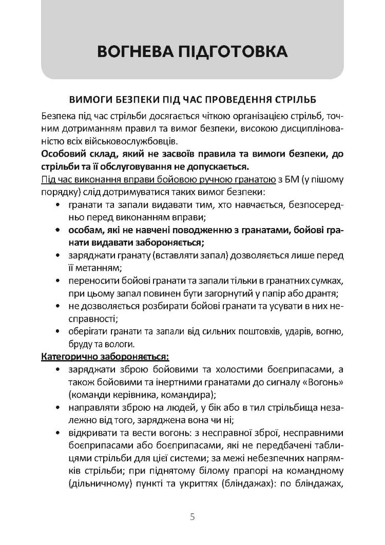 Довідник командира (навідника-оператора) та механіка-водія танка Т-64Б