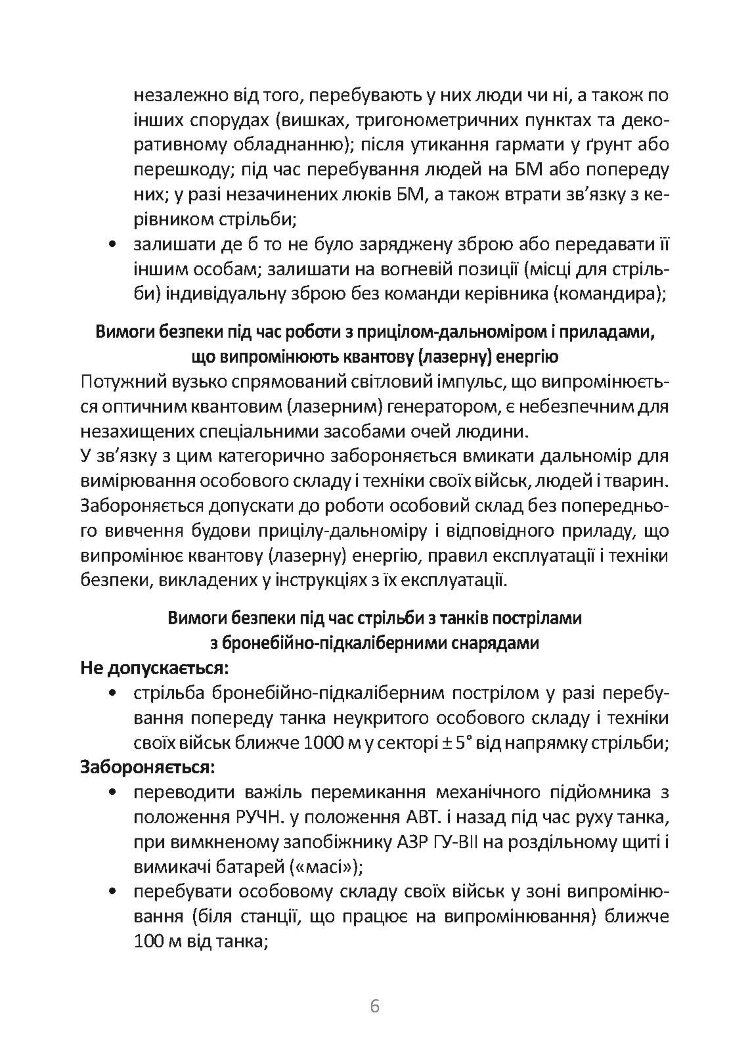 Довідник командира (навідника-оператора) та механіка-водія танка Т-64Б