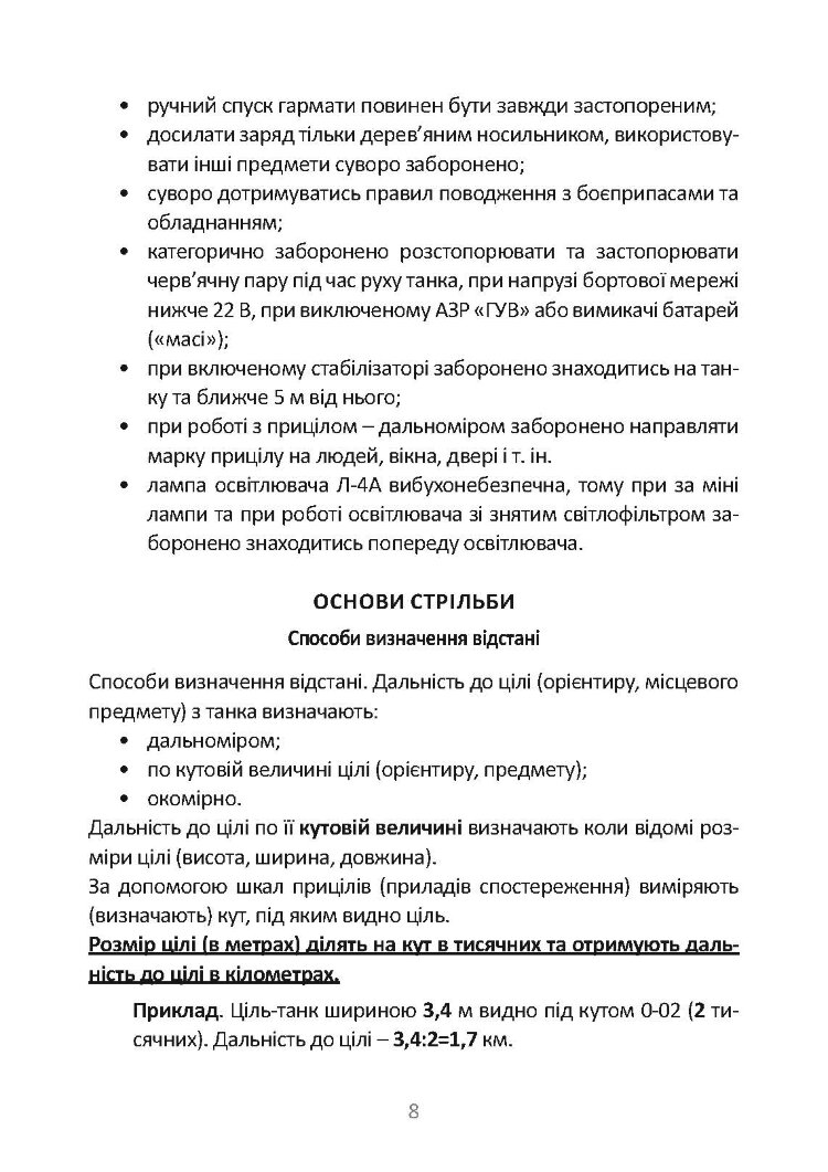 Довідник командира (навідника-оператора) та механіка-водія танка Т-64Б