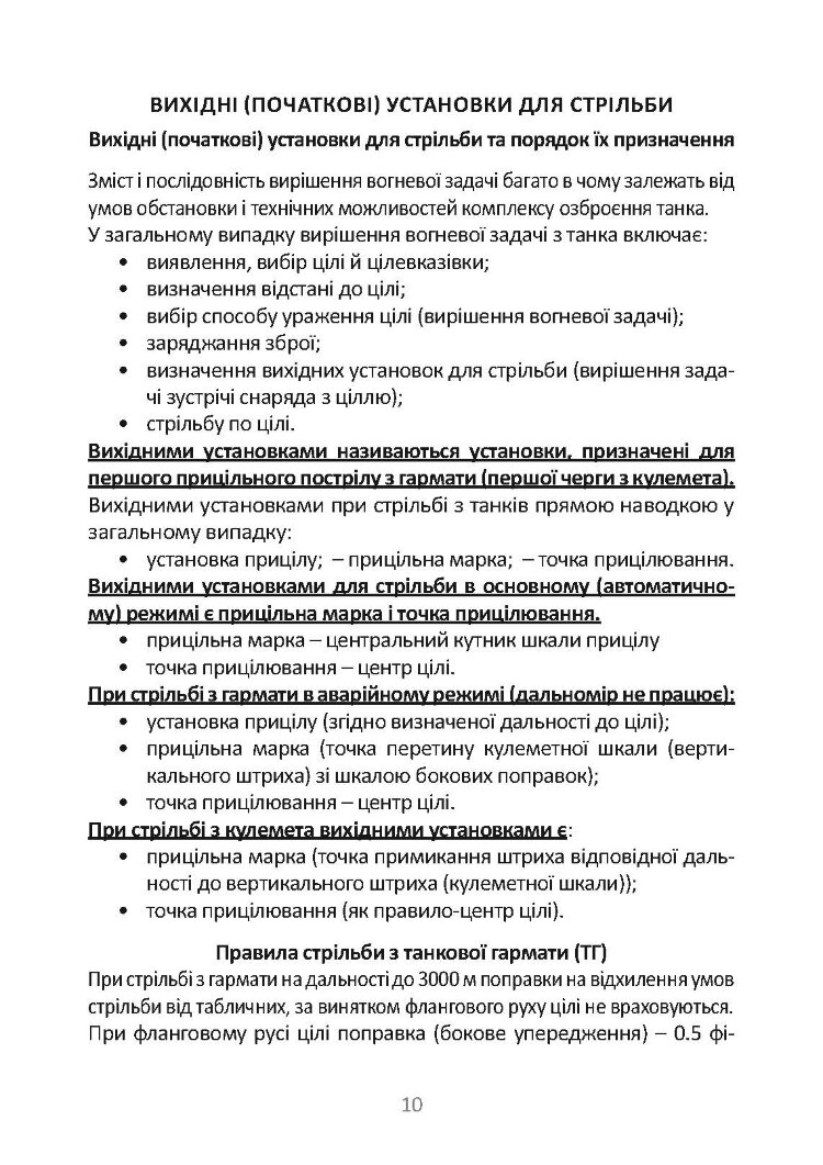 Довідник командира (навідника-оператора) та механіка-водія танка Т-64Б