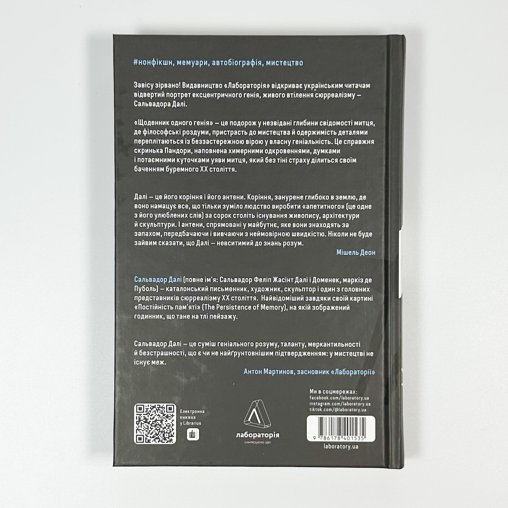 Щоденник одного генія. Автор — Сальвадор Далі. 