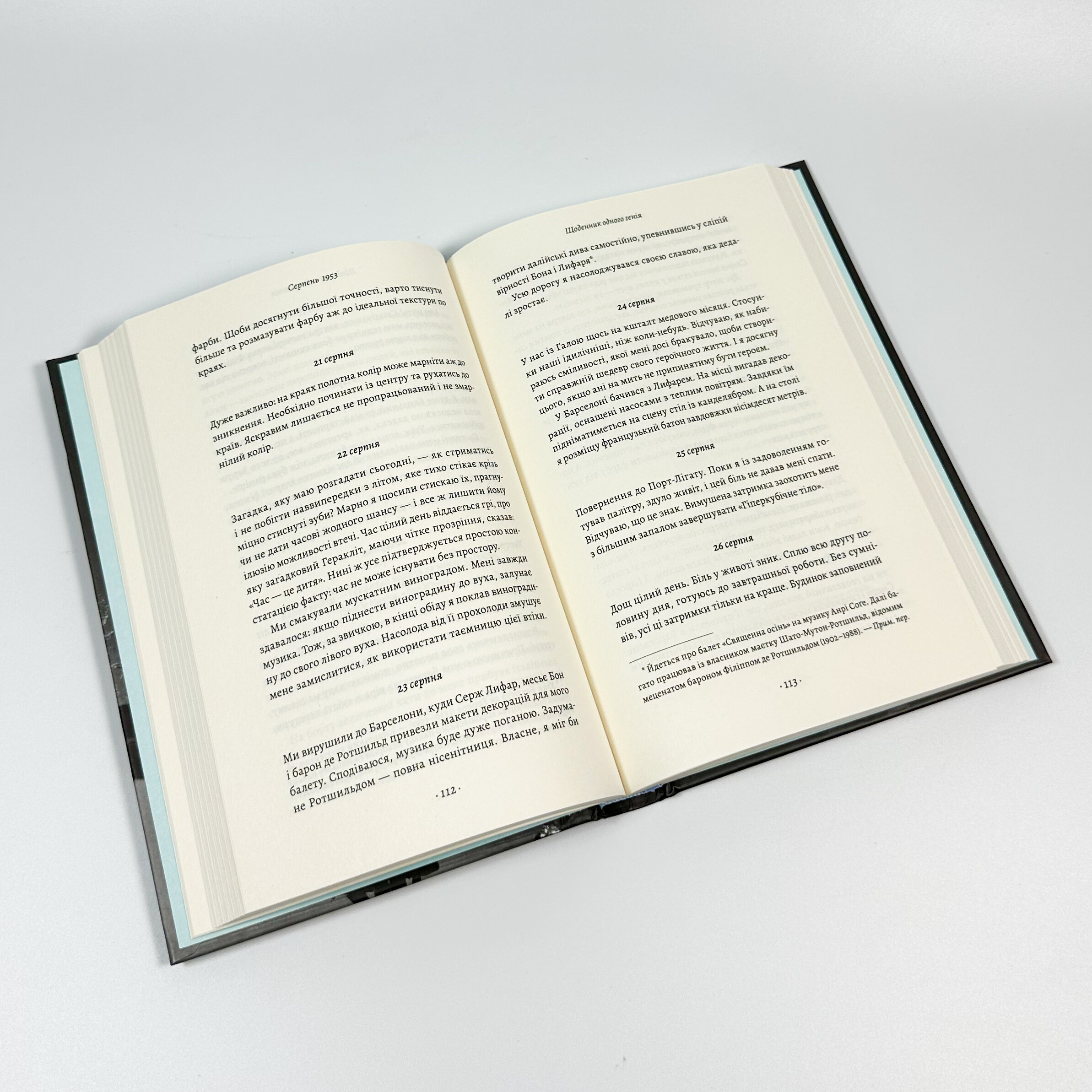 Щоденник одного генія. Автор — Сальвадор Далі. 