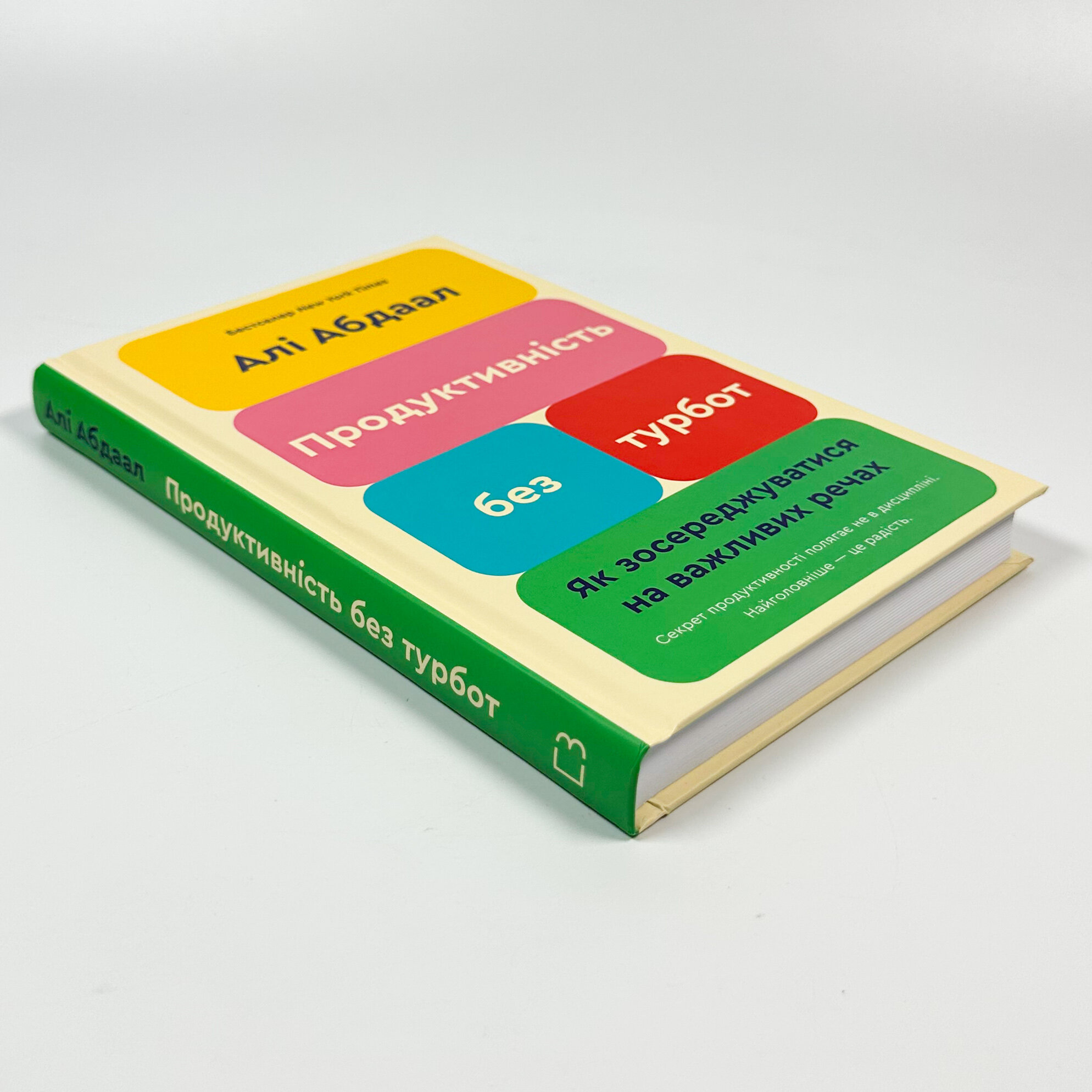 Продуктивність без турбот. Як зосереджуватися на важливих речах