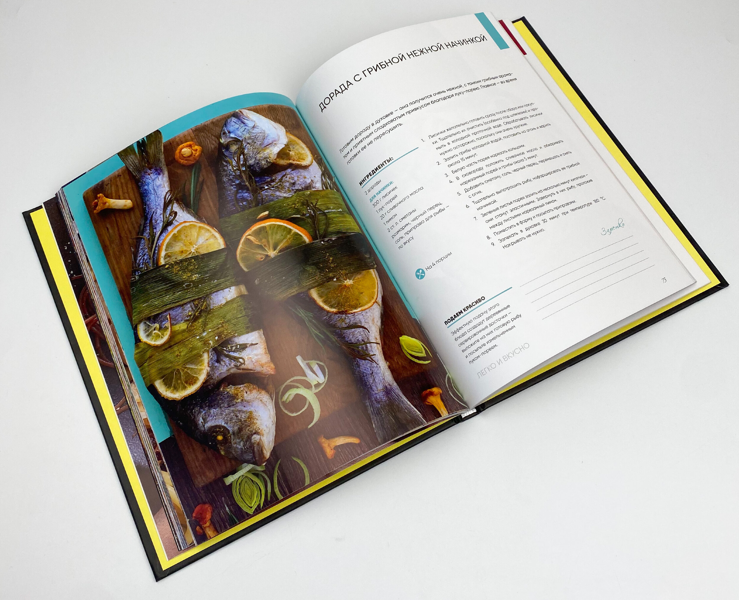 Легко и вкусно. Автор — Елена Ермоленко. 