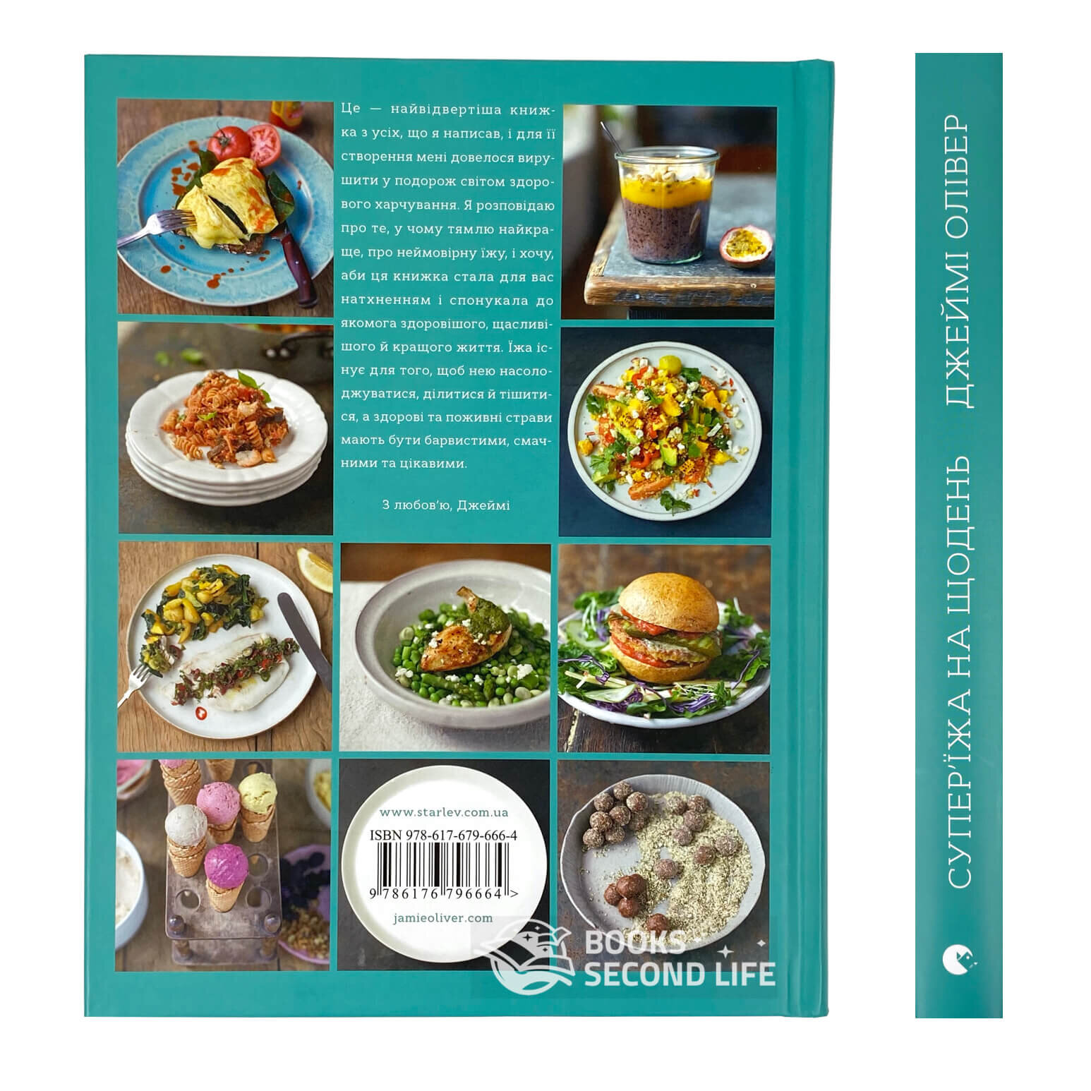 Супер'їжа на щодень. Автор — Джейми Оливер. 