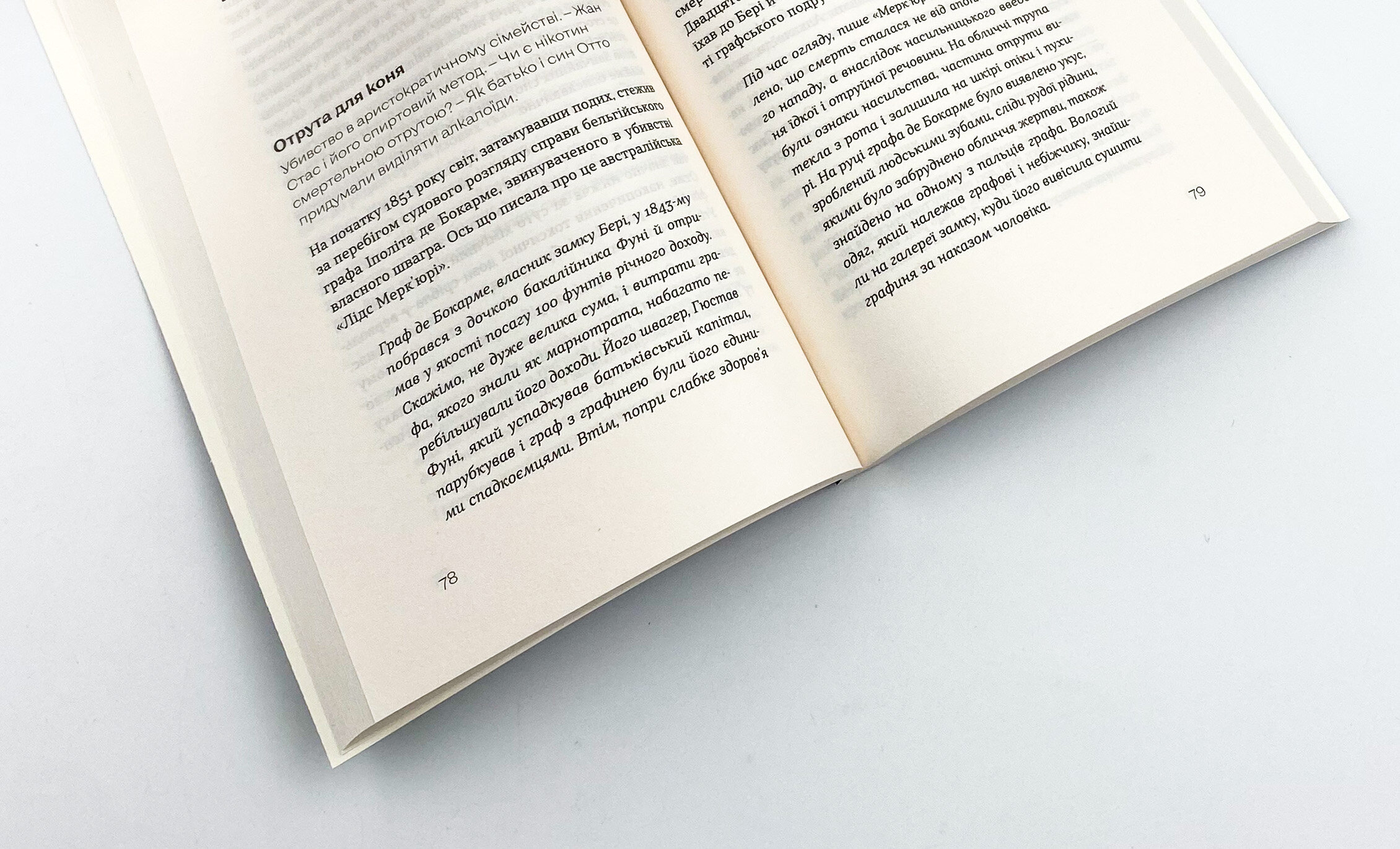 Дослідники смерті. Автор — Володимир Саркісян. 