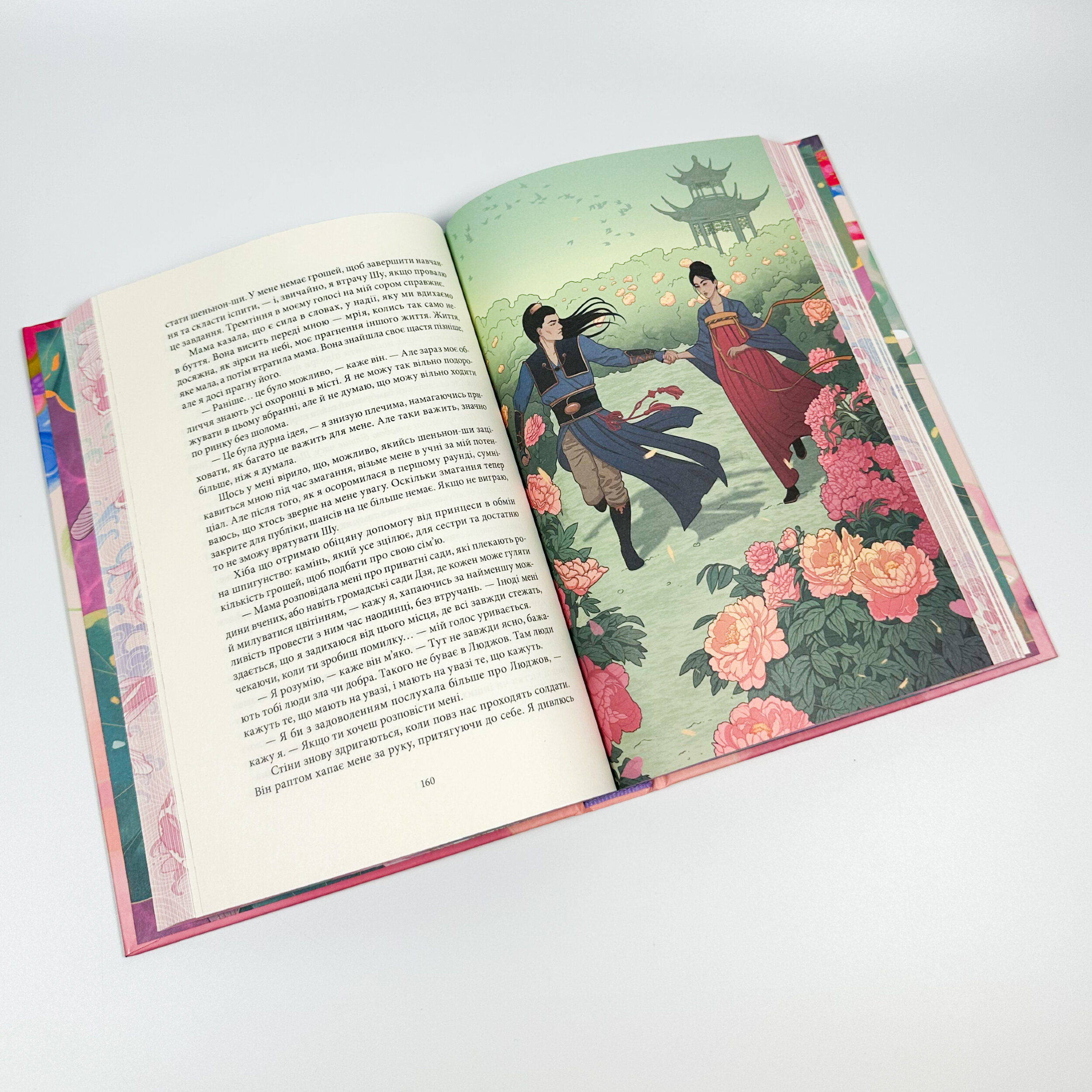 Магія, просочена отрутою. Автор — Джуді І. Лін. 