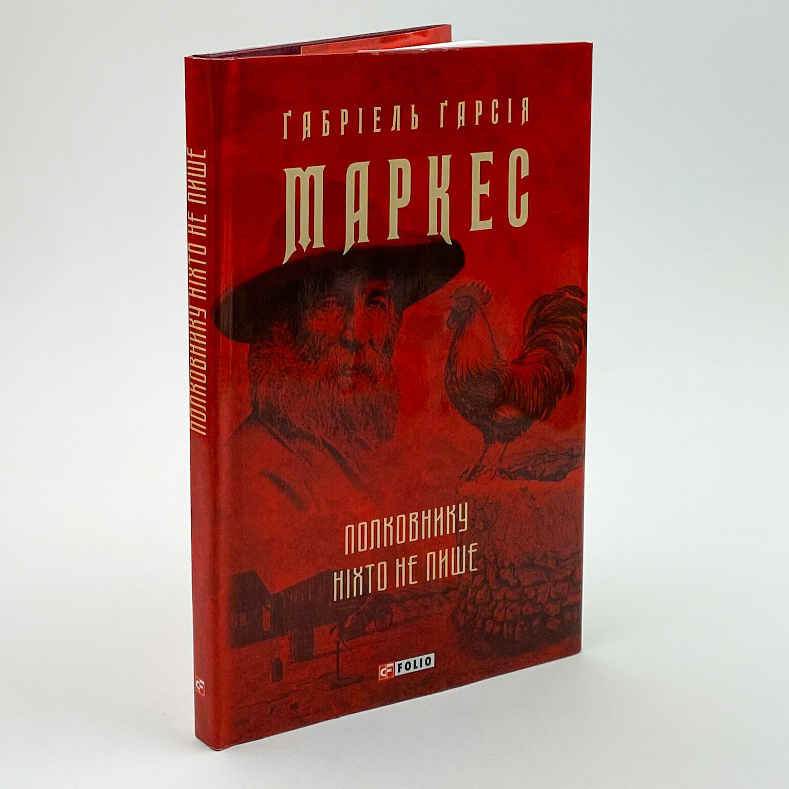 Полковнику ніхто не пише. Автор — Ґабріель Ґарсія Маркес. 