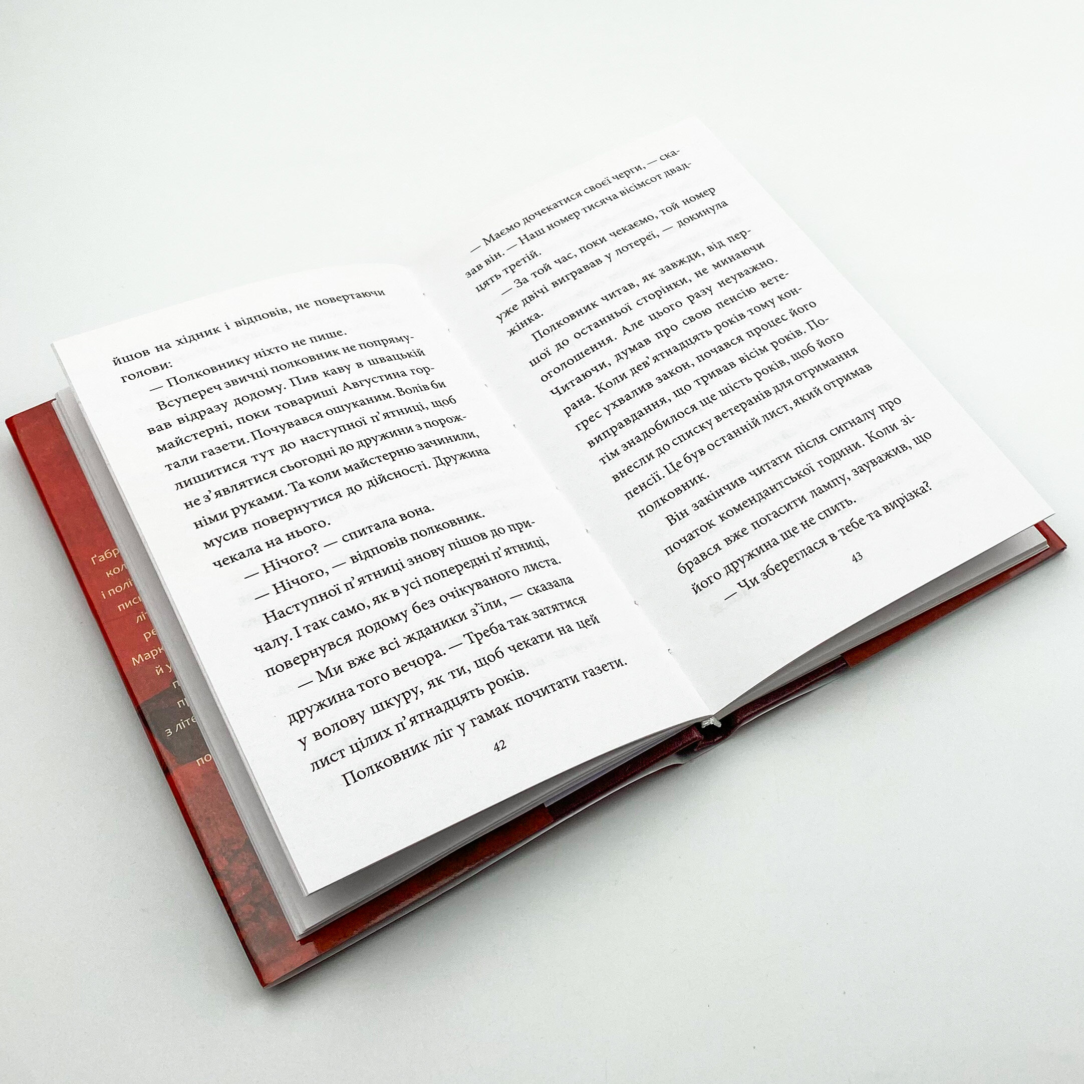 Полковнику ніхто не пише. Автор — Ґабріель Ґарсія Маркес. 