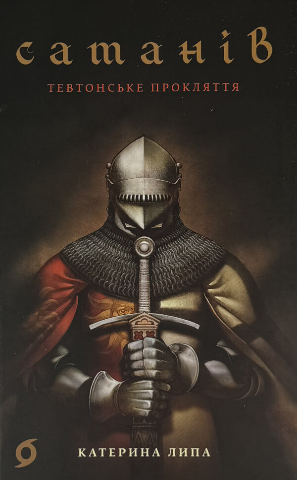 Сатанів. Тевтонське прокляття