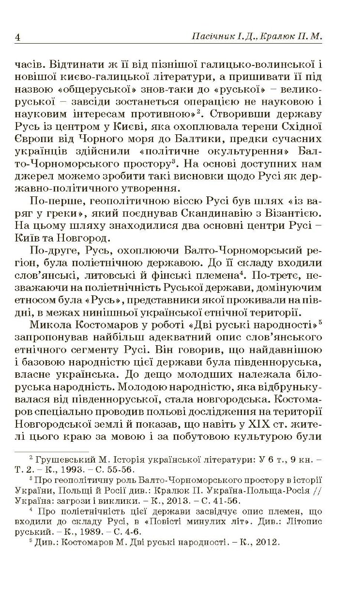 Український месіанізм