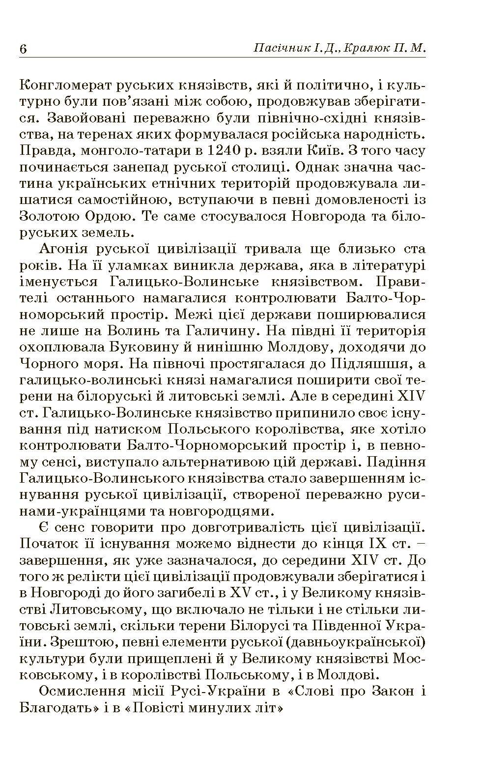Український месіанізм. Автор — Кралюк П.М., Пасічник І.Д.. 