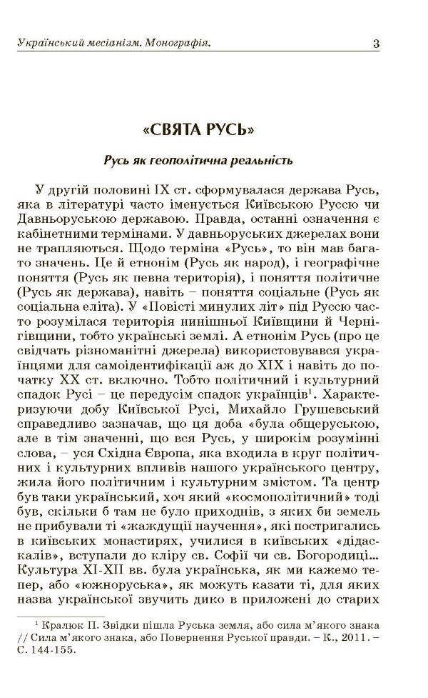 Український месіанізм