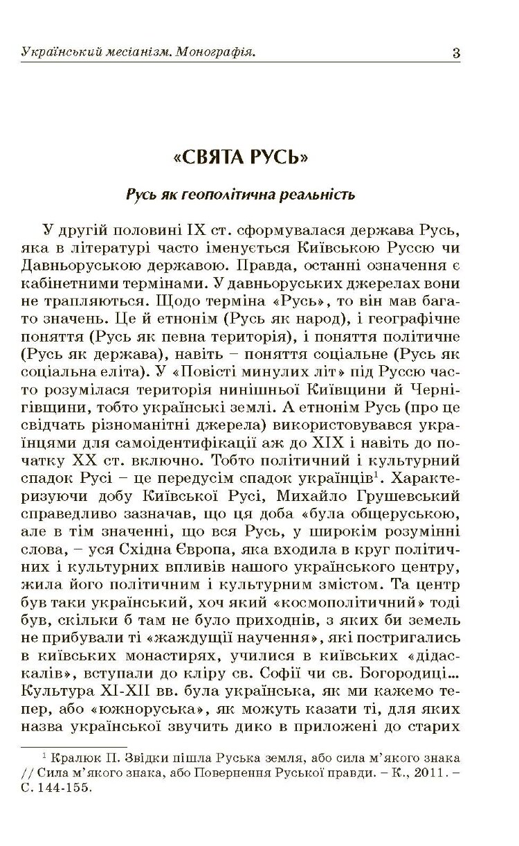 Український месіанізм