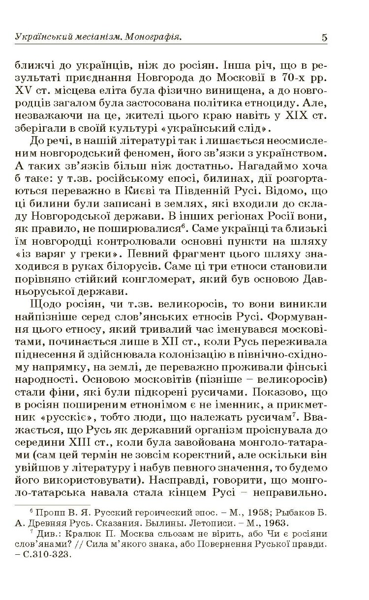 Український месіанізм