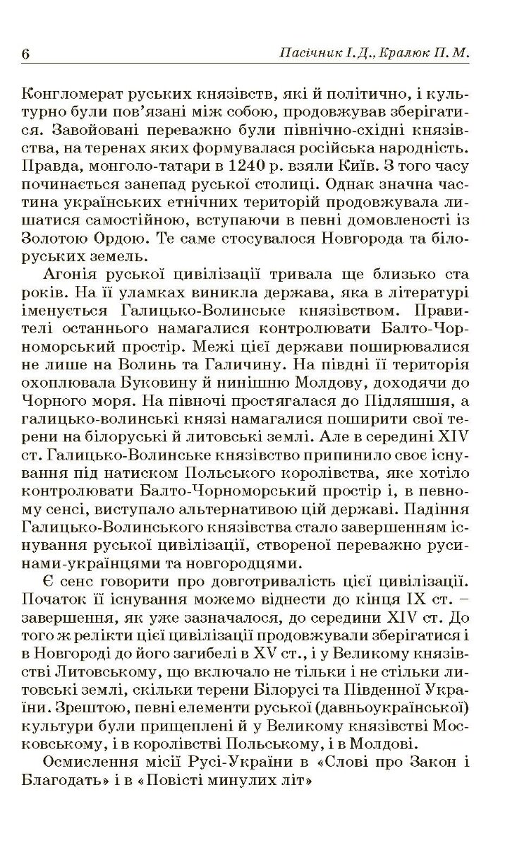 Український месіанізм