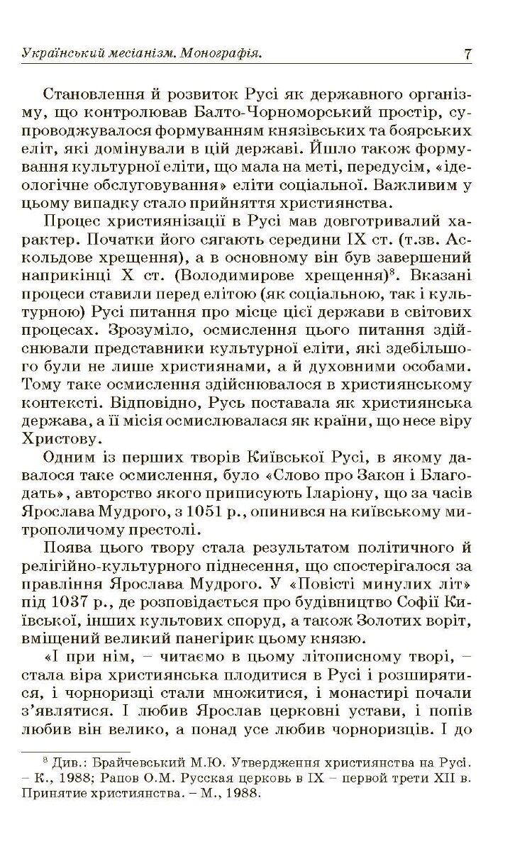 Український месіанізм