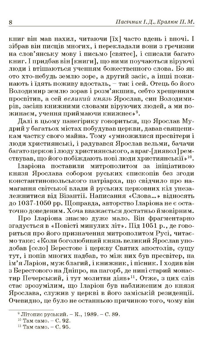 Український месіанізм