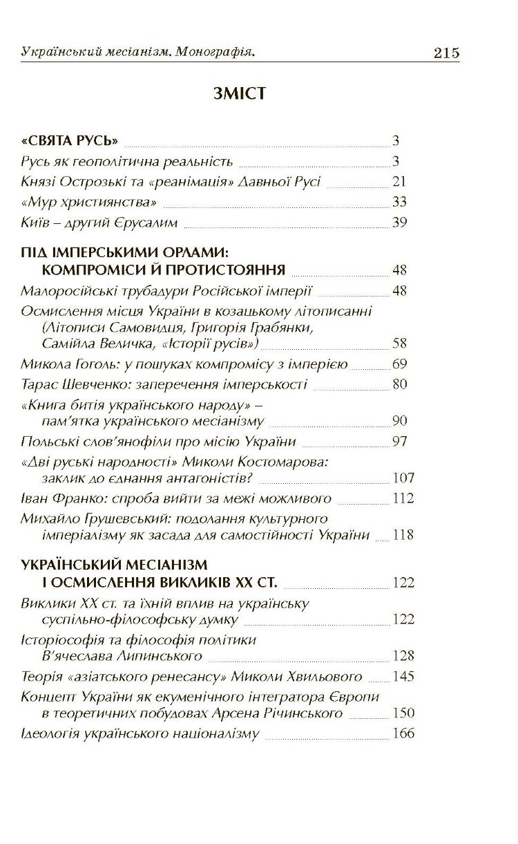 Український месіанізм