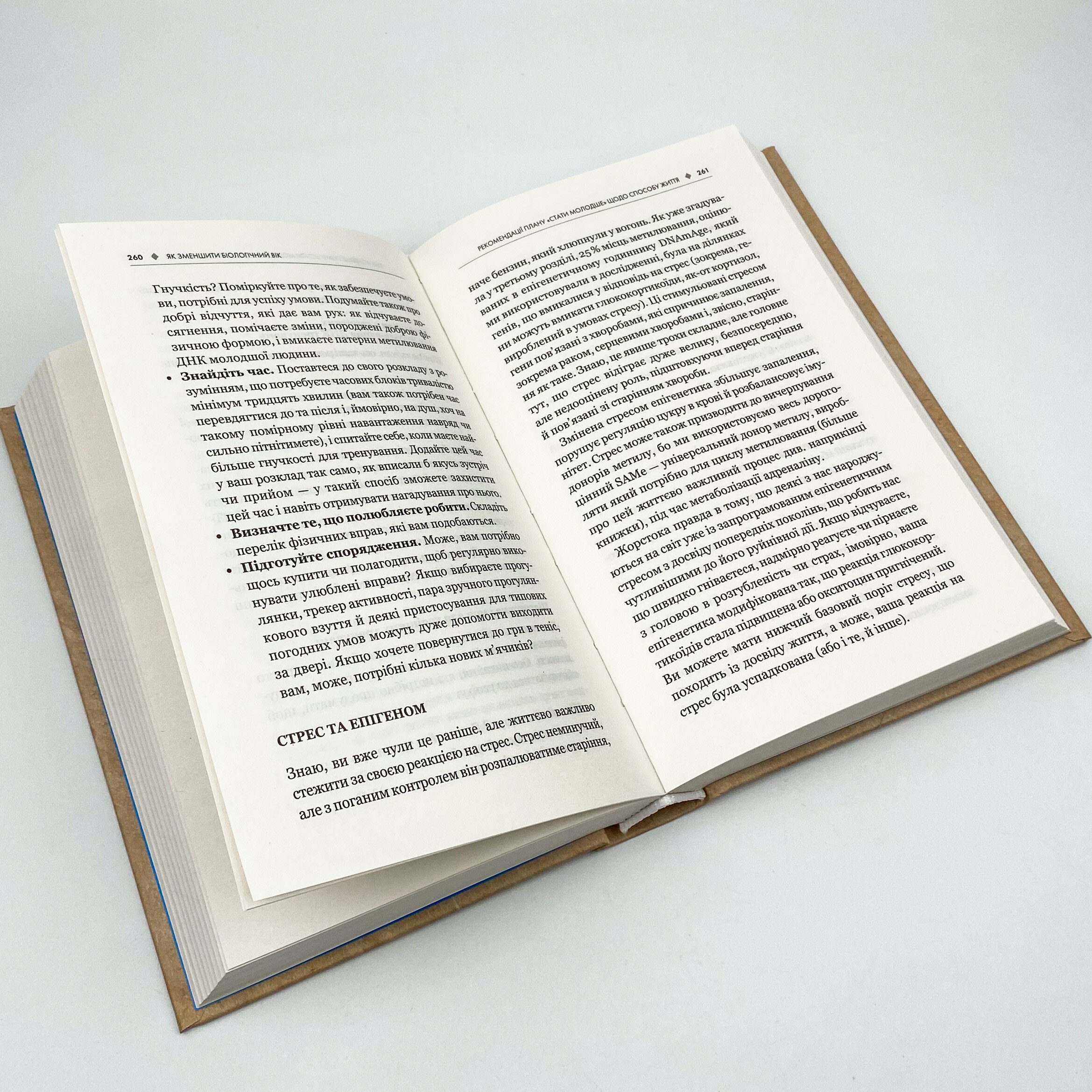 Зміни свій біологічний вік. Мінус 3 роки за 8 тижнів