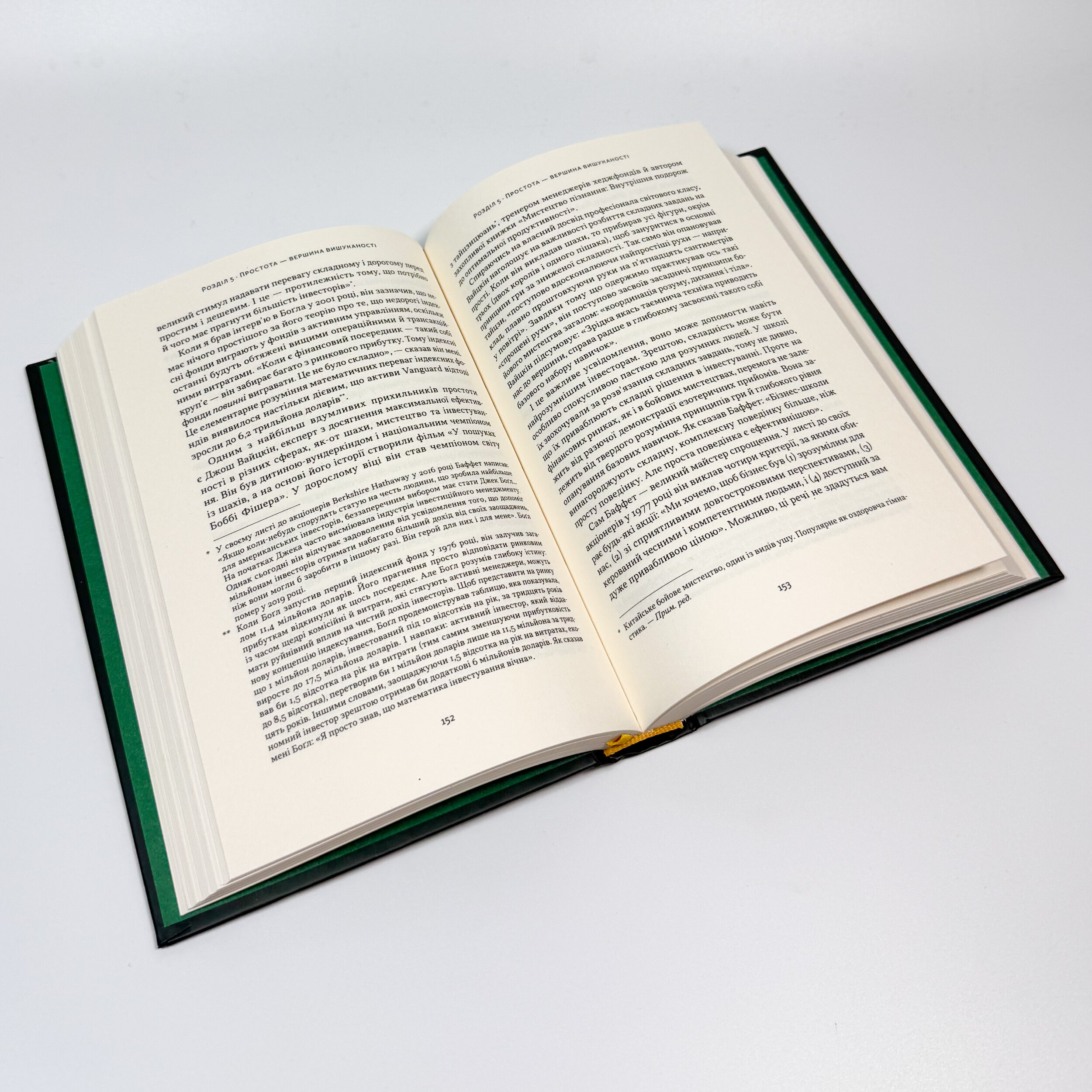 Багатші, мудріші, щасливіші. Як найкращі інвестори світу перемагають на ринках і в житті. Автор — Вільям Ґрін. 