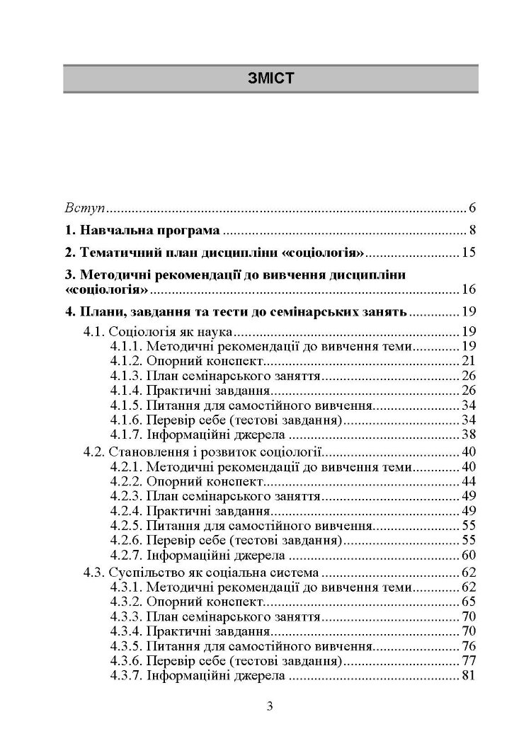 Соціологія. Практикум. Модульний варіант. 2-ге видання. Навчальний посібник рекомендовано МОН України