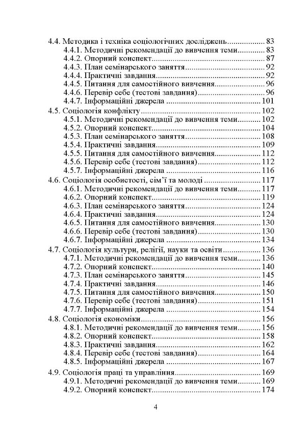 Соціологія. Практикум. Модульний варіант. 2-ге видання. Навчальний посібник рекомендовано МОН України