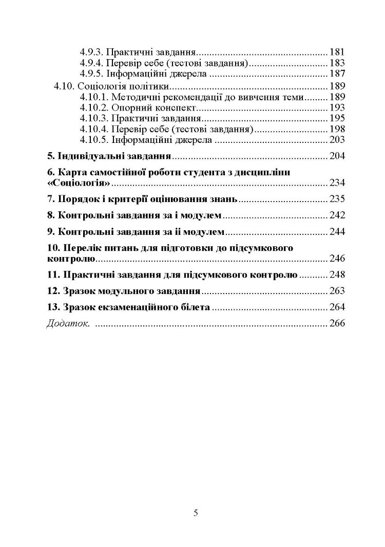 Соціологія. Практикум. Модульний варіант. 2-ге видання. Навчальний посібник рекомендовано МОН України