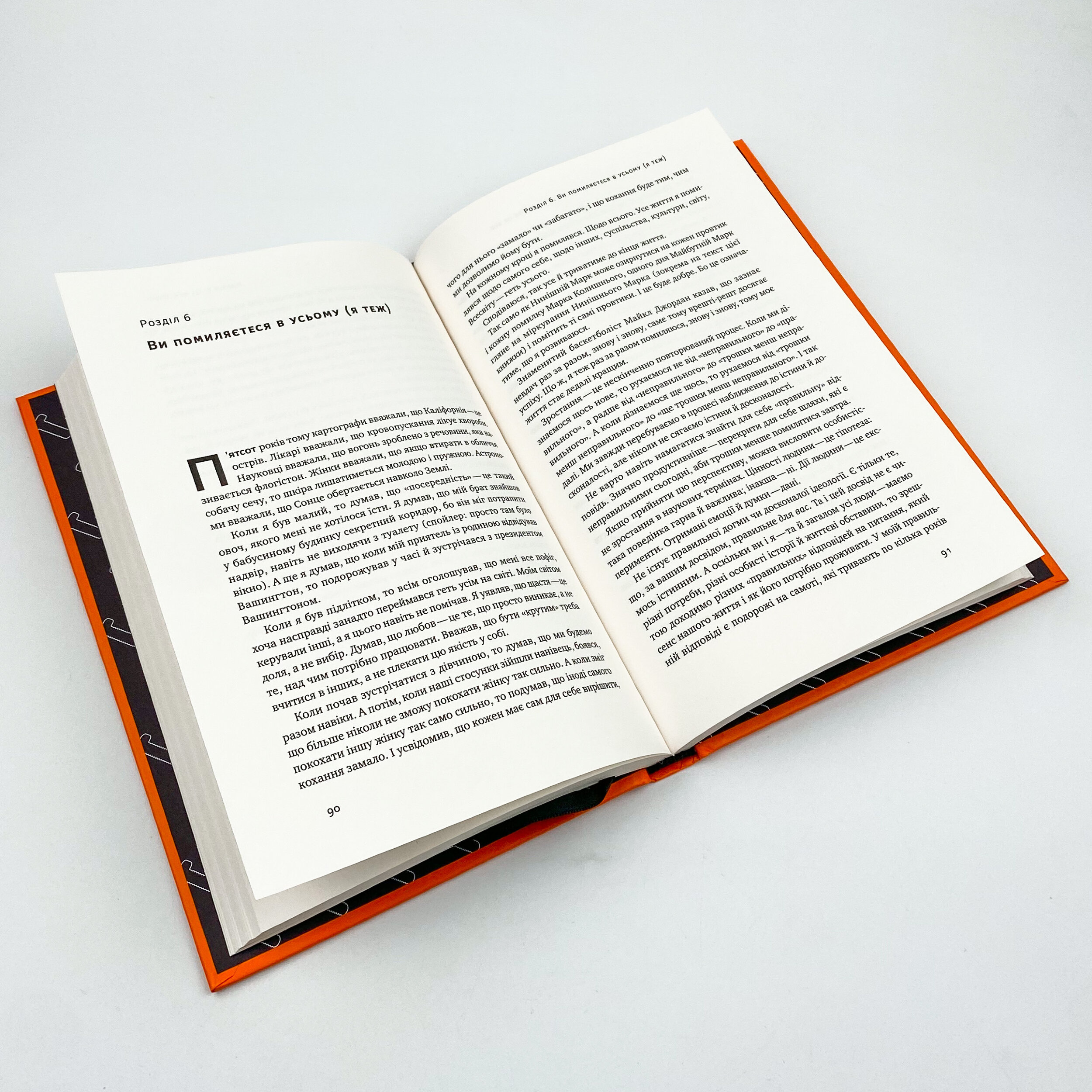 Витончене мистецтво забивати на все. Автор — Марк Мэнсон. 