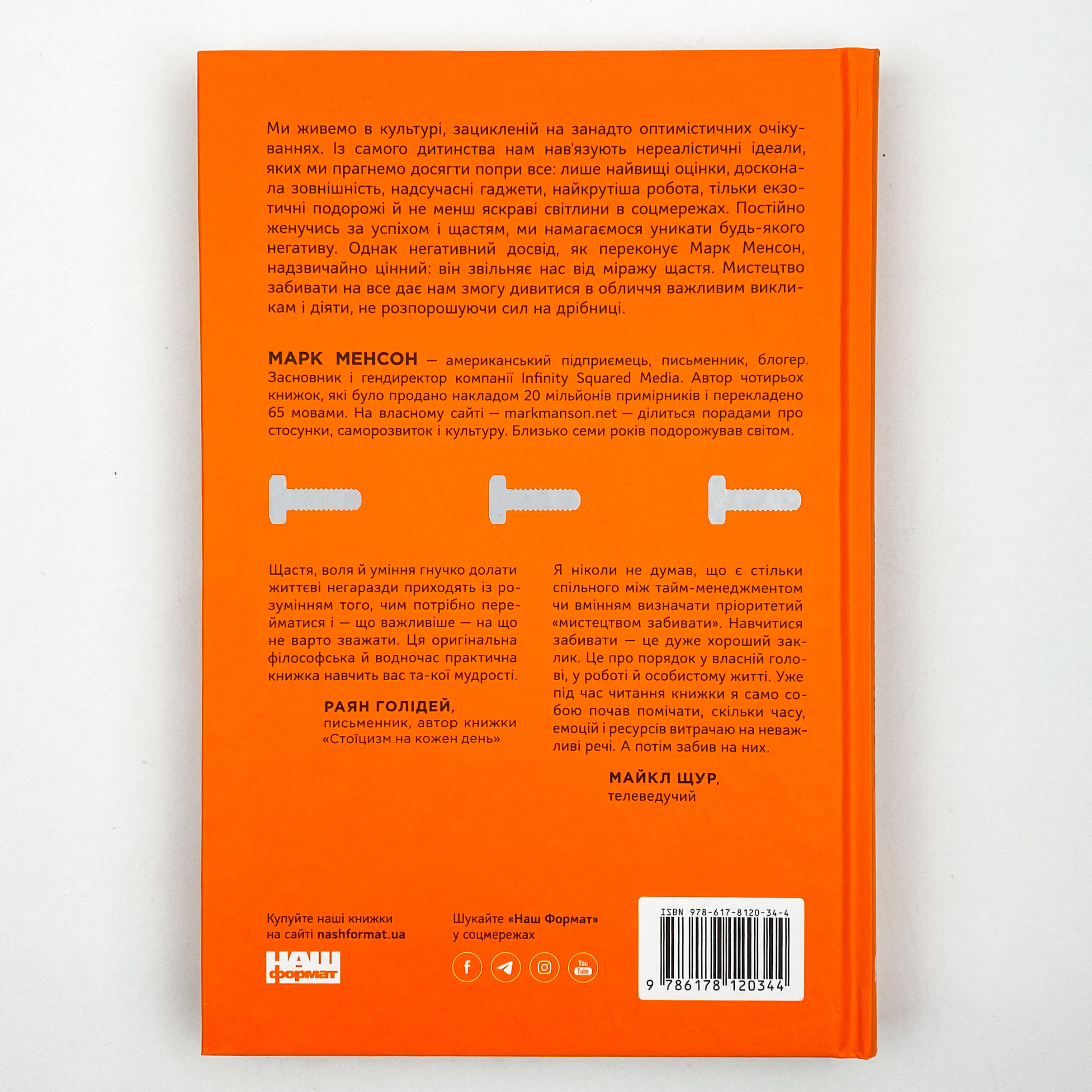 Витончене мистецтво забивати на все. Автор — Марк Мэнсон. 