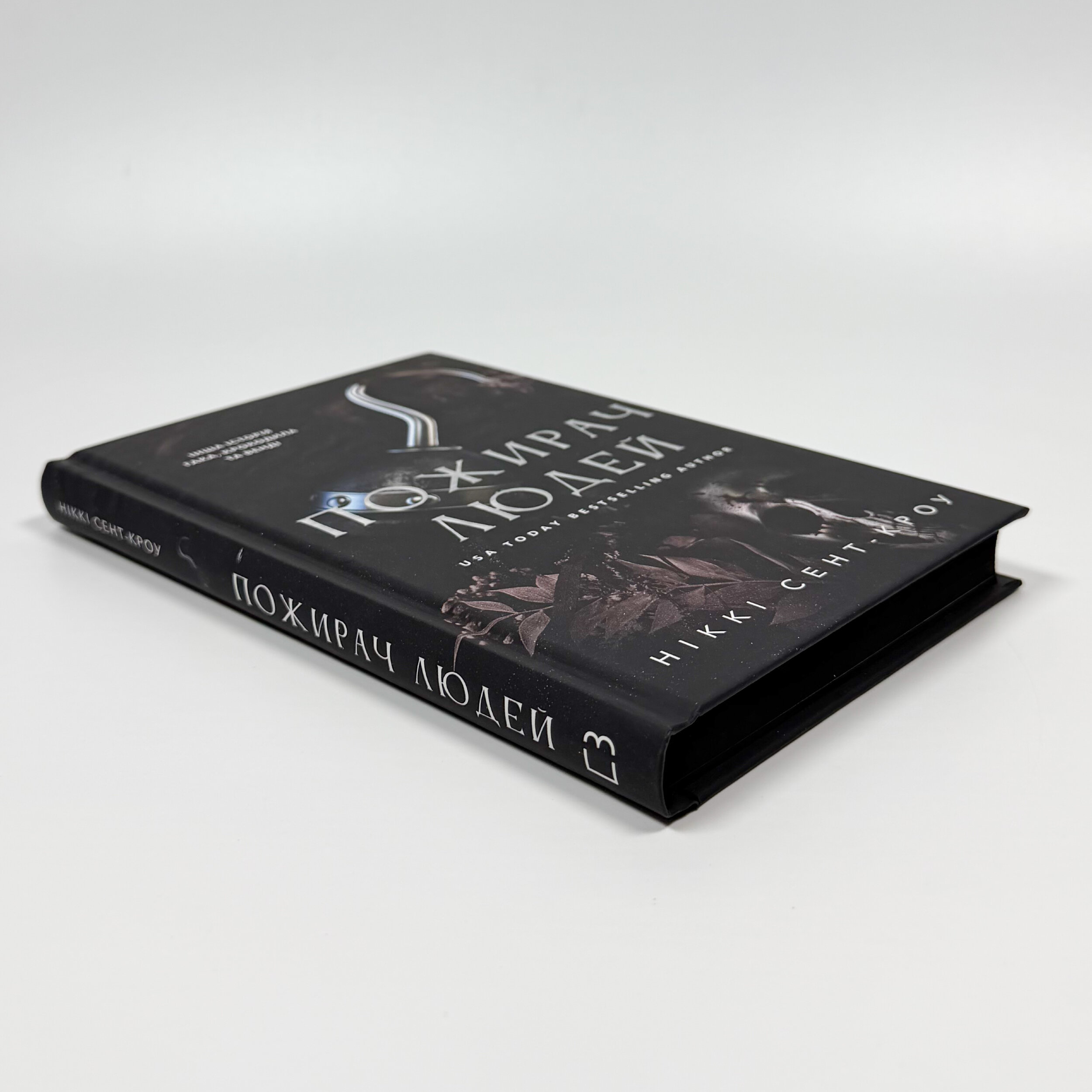 Пожирач людей