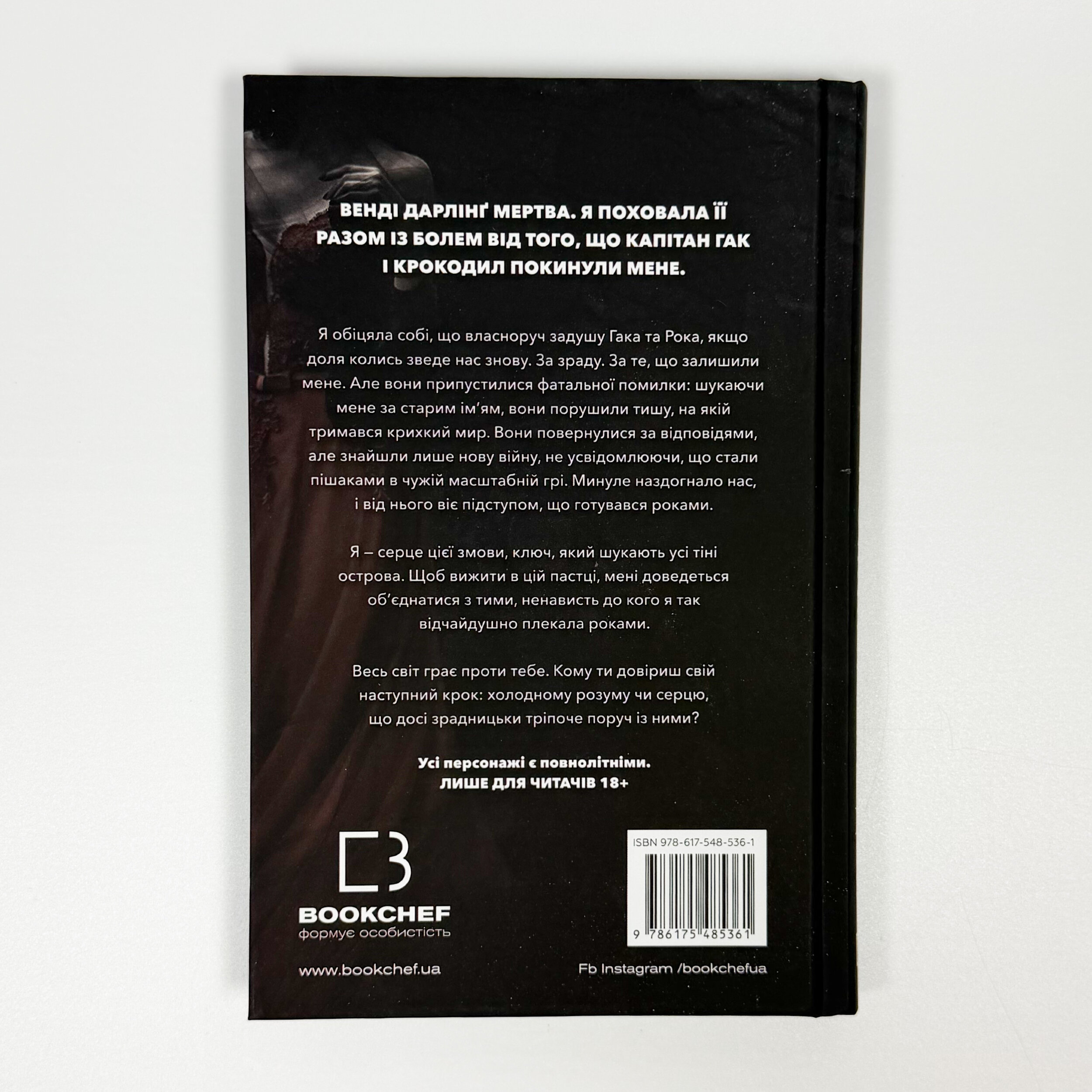 Пожирач людей. Автор — Ніккі Сент-Кроу. 