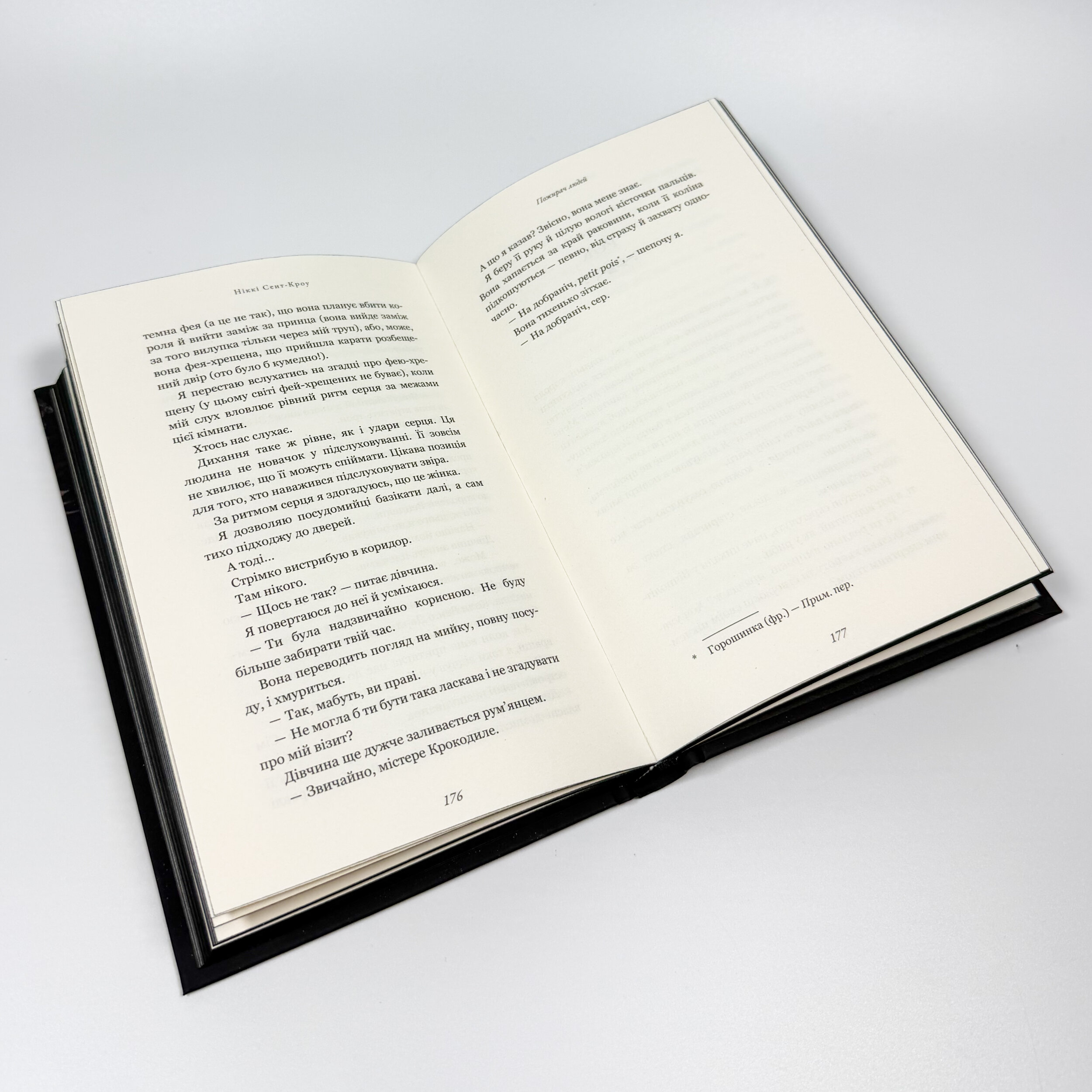 Пожирач людей. Автор — Ніккі Сент-Кроу. 