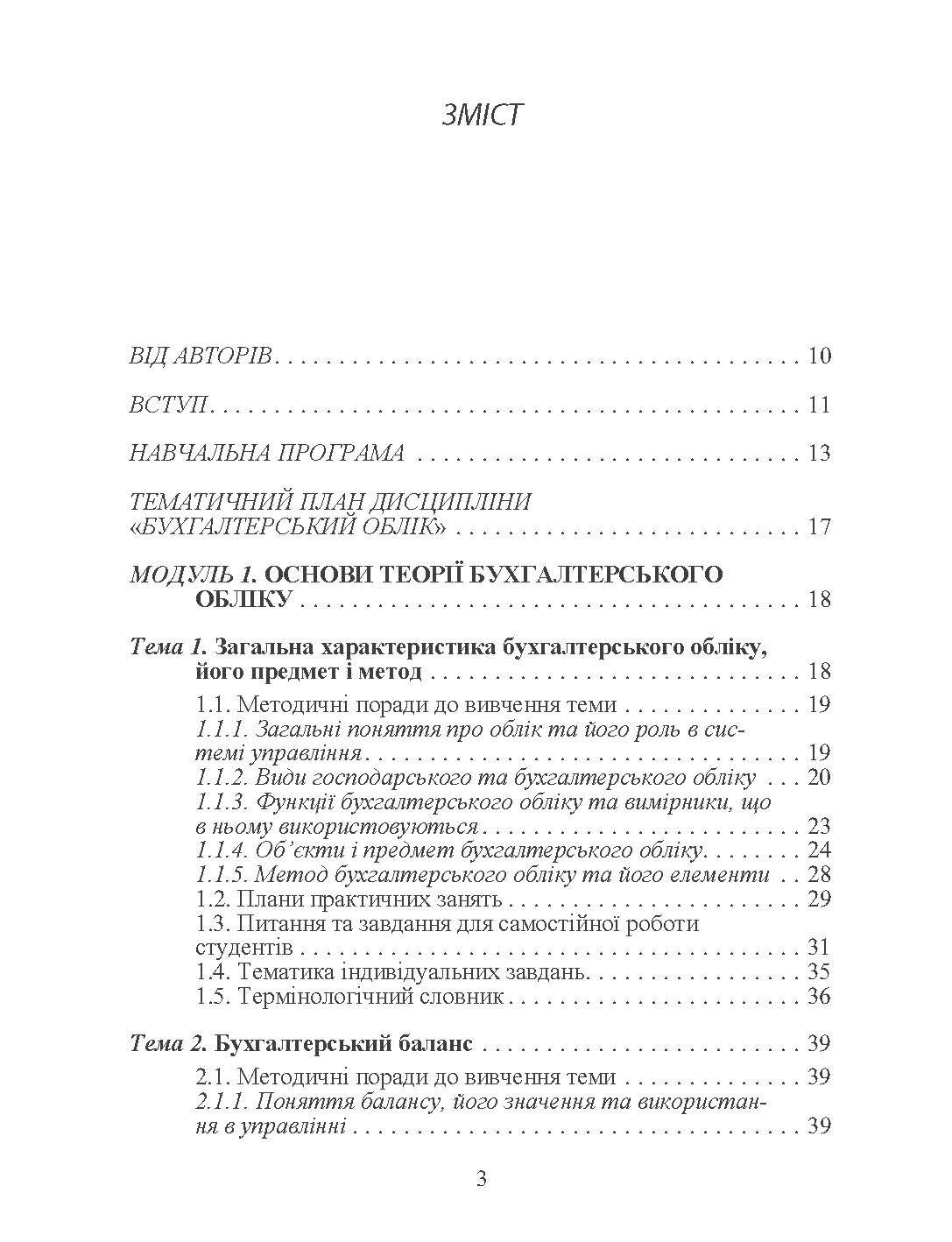 Бухгалтерський облік