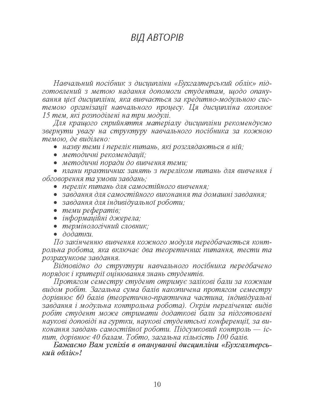 Бухгалтерський облік. Автор — Верига Ю.А.. 