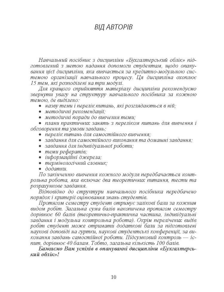 Бухгалтерський облік