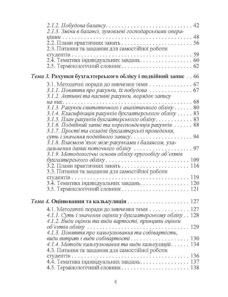 Бухгалтерський облік