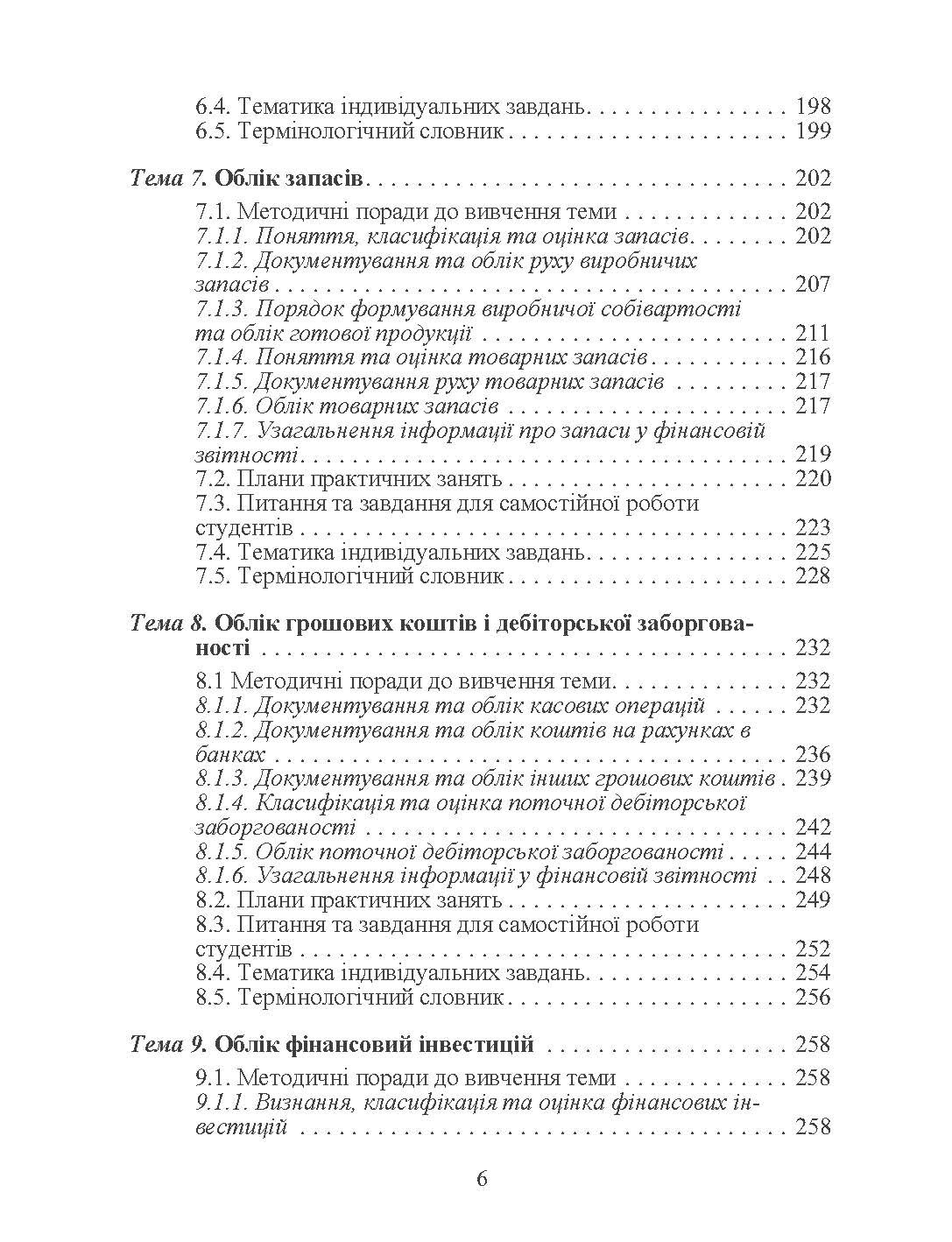 Бухгалтерський облік. Автор — Верига Ю.А.. 